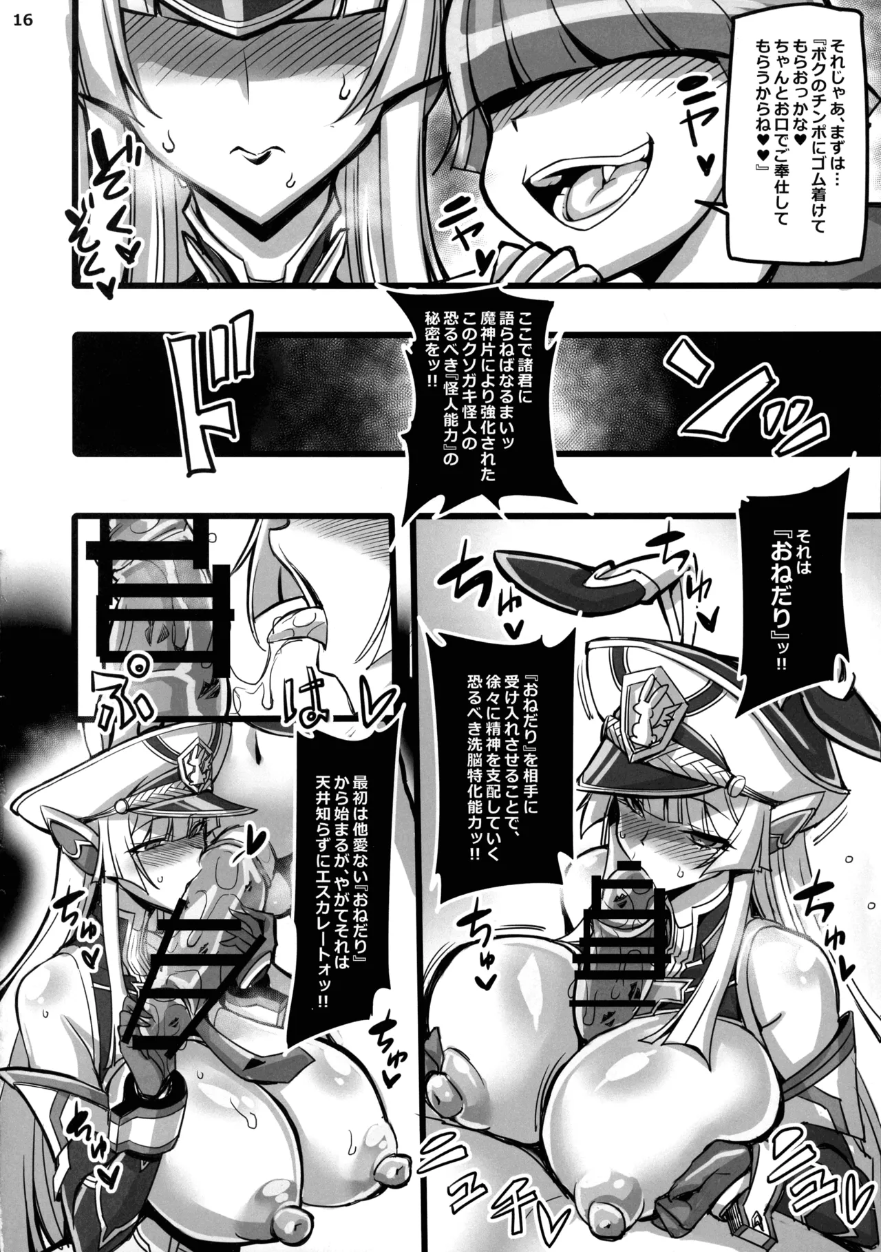 銀兎神装アイリスVSクソガキ怪人NTR洗脳編 Page.16