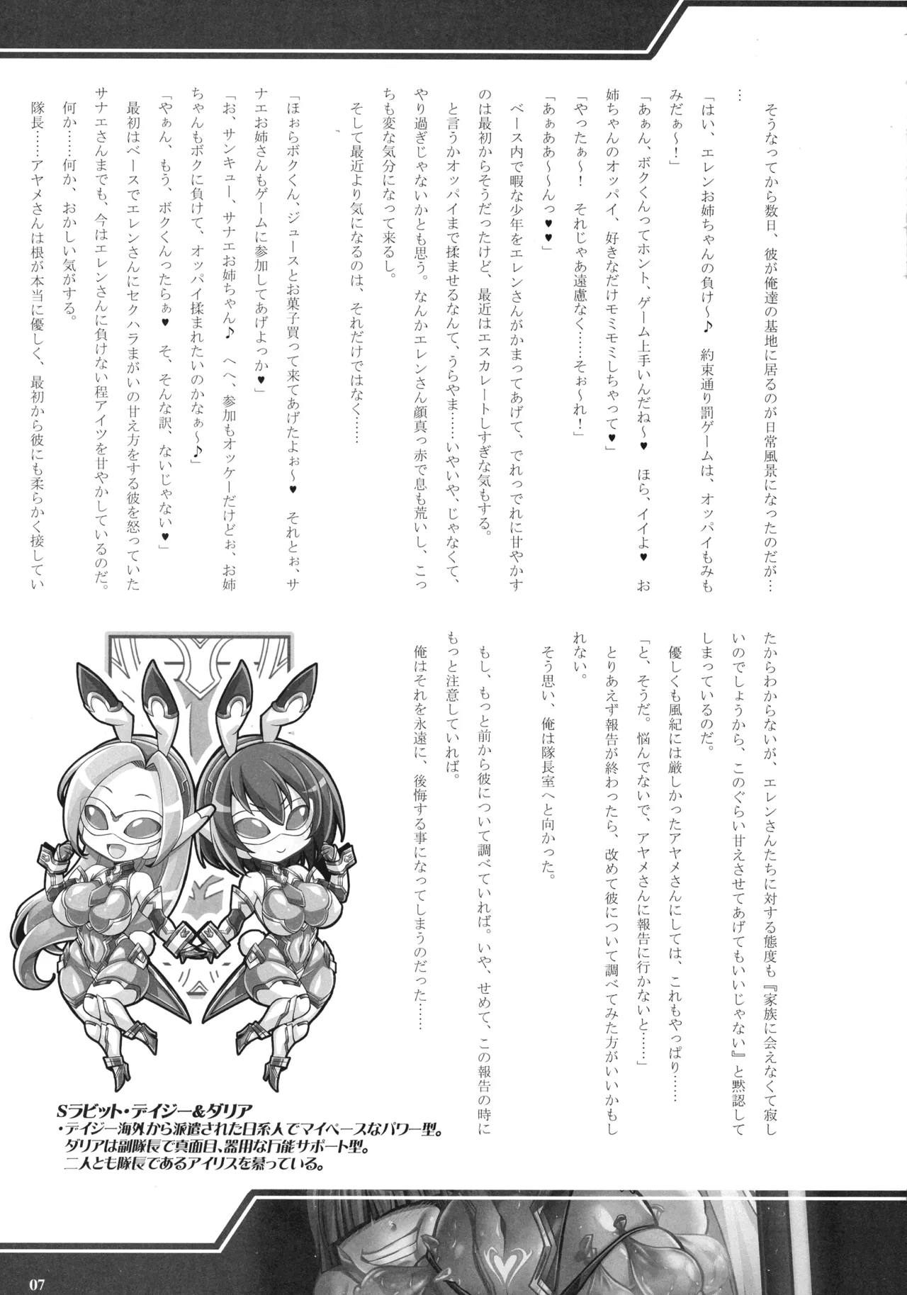 銀兎神装アイリスVSクソガキ怪人NTR洗脳編 Page.7