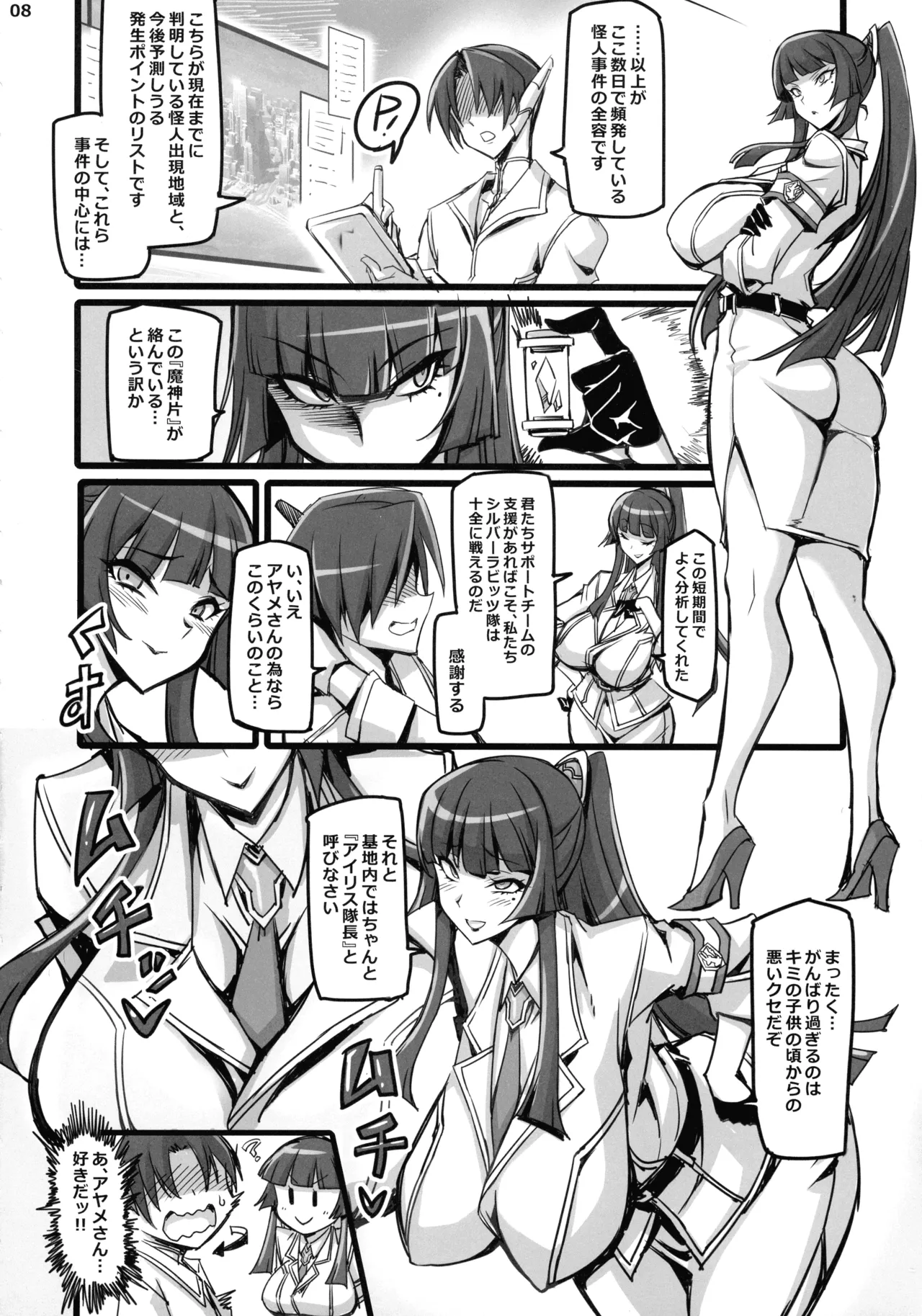 銀兎神装アイリスVSクソガキ怪人NTR洗脳編 Page.8