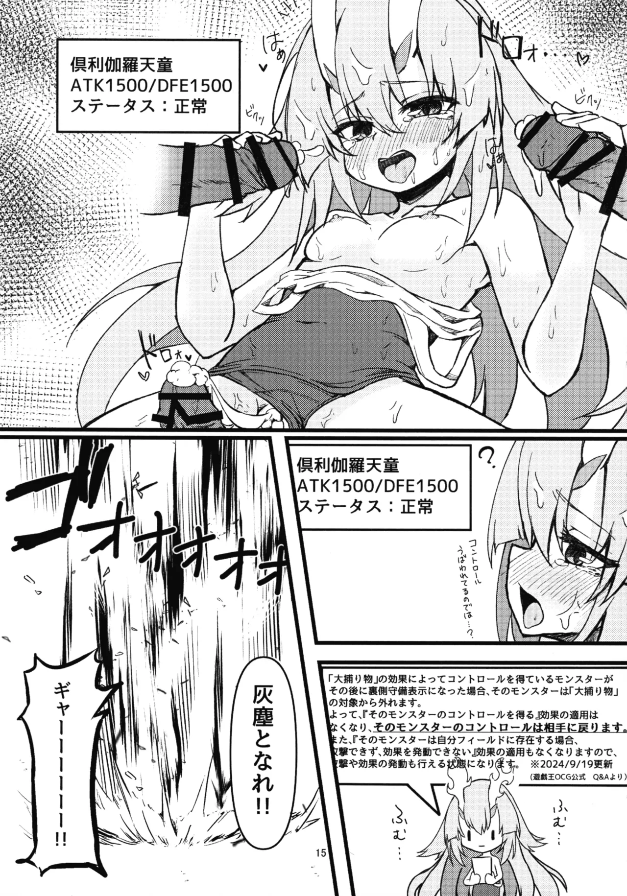 倶利伽羅ちゃんから学ぶ処理2 Page.15