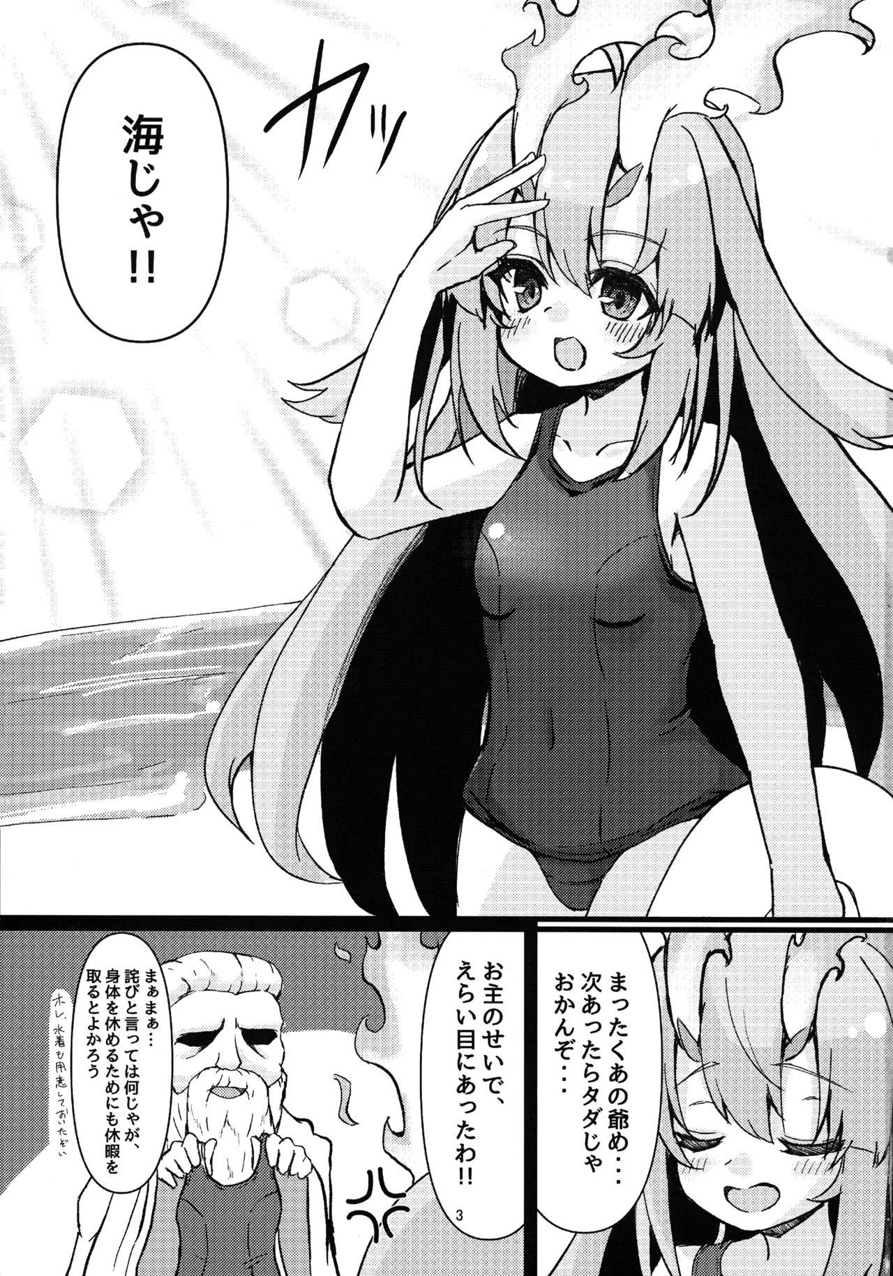 倶利伽羅ちゃんから学ぶ処理2 Page.3