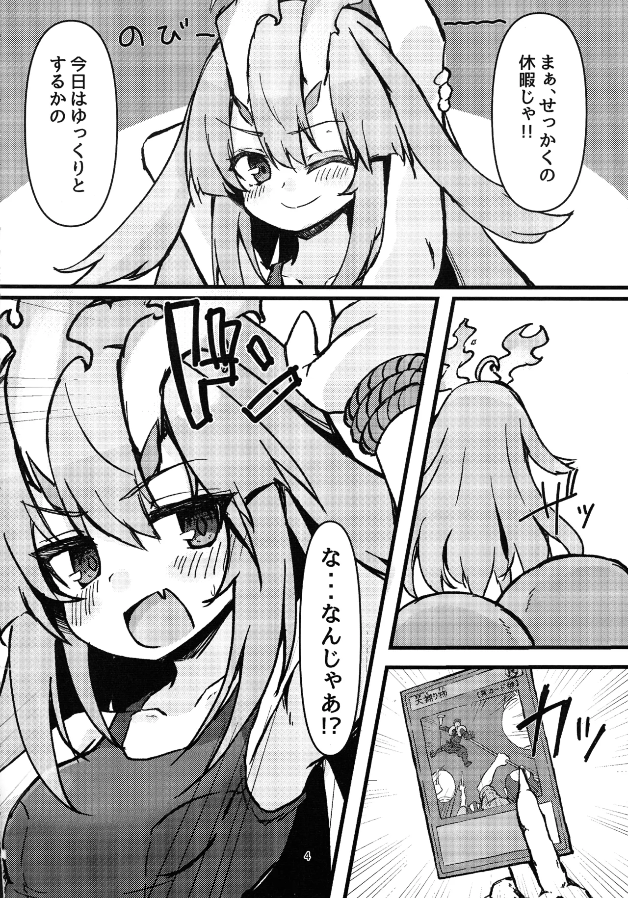 倶利伽羅ちゃんから学ぶ処理2 Page.4