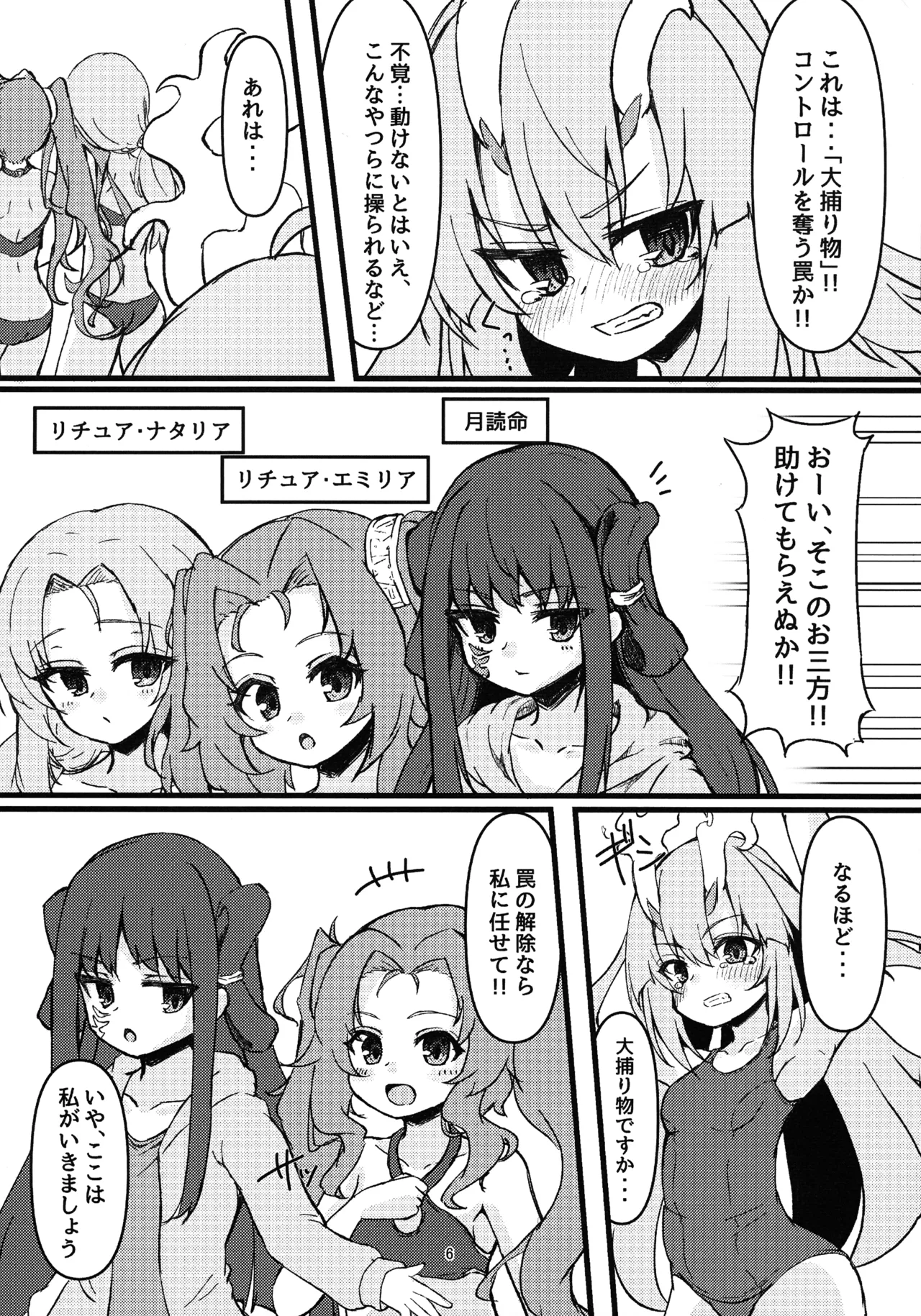 倶利伽羅ちゃんから学ぶ処理2 Page.6