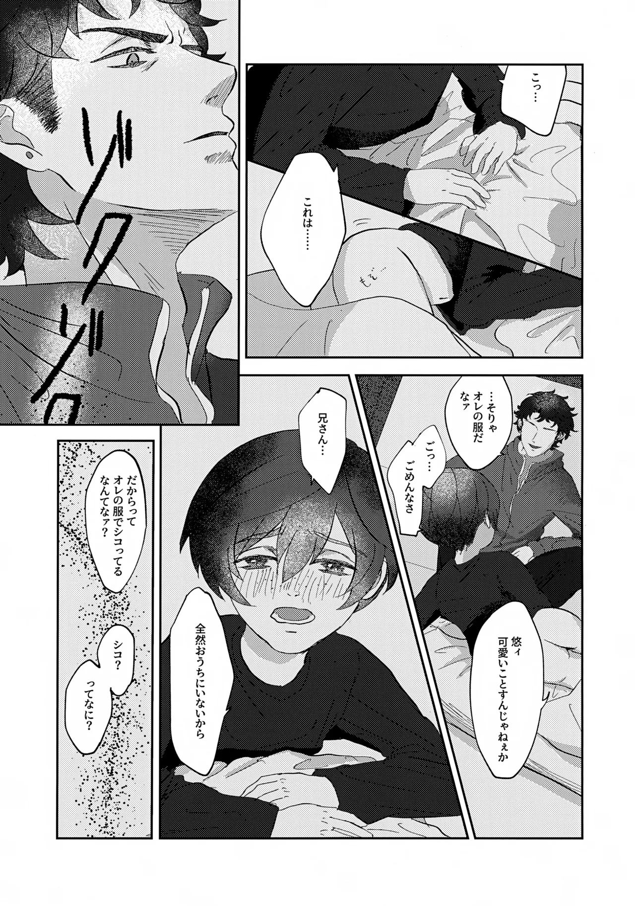 鳴かぬ蛍が身を焦がす Page.10