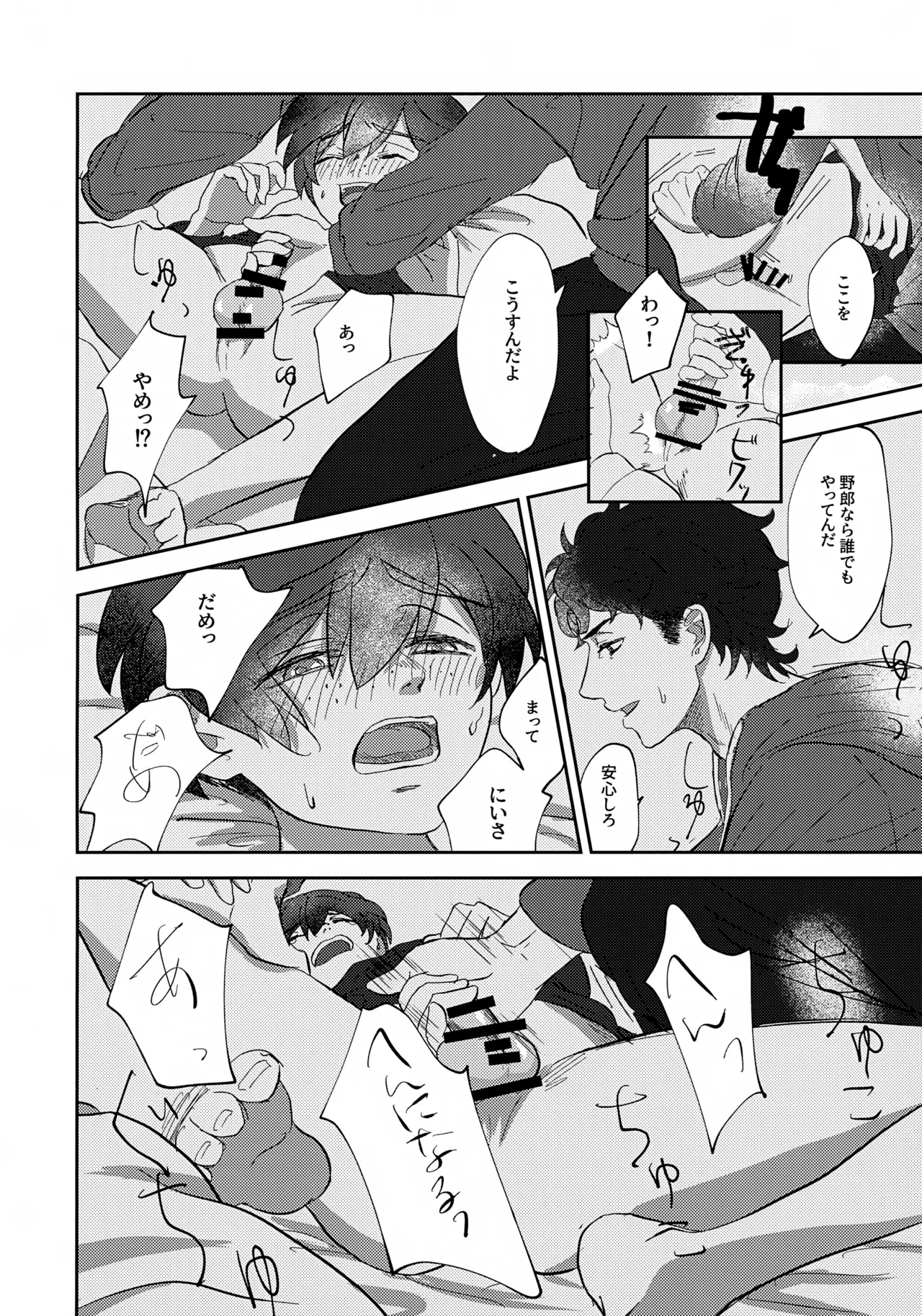 鳴かぬ蛍が身を焦がす Page.11
