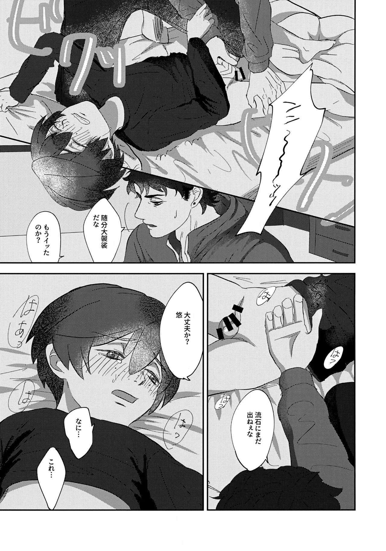 鳴かぬ蛍が身を焦がす Page.12