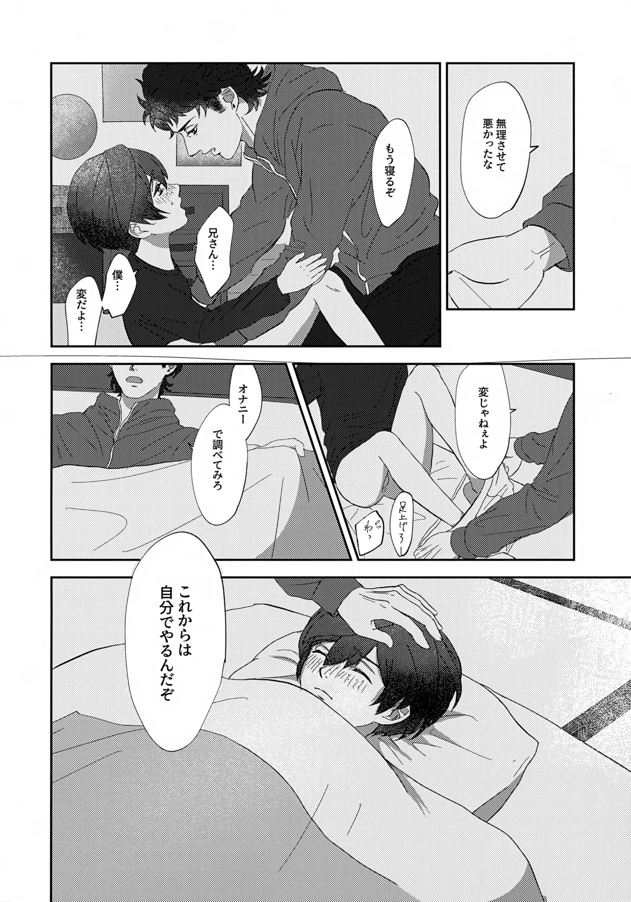 鳴かぬ蛍が身を焦がす Page.13