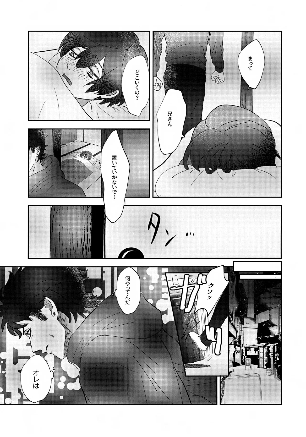 鳴かぬ蛍が身を焦がす Page.14