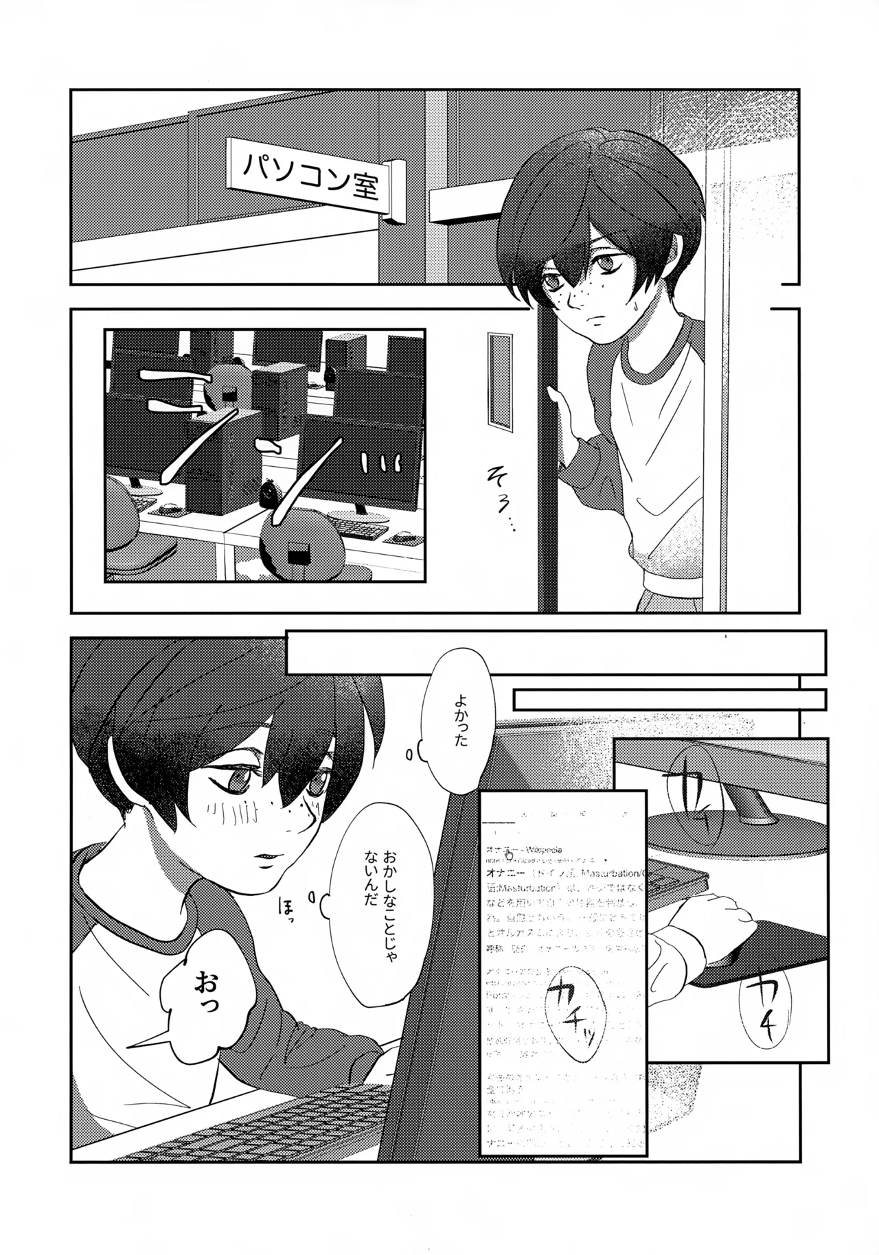 鳴かぬ蛍が身を焦がす Page.15
