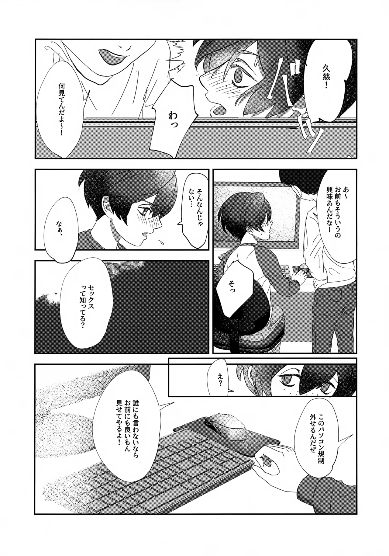 鳴かぬ蛍が身を焦がす Page.16