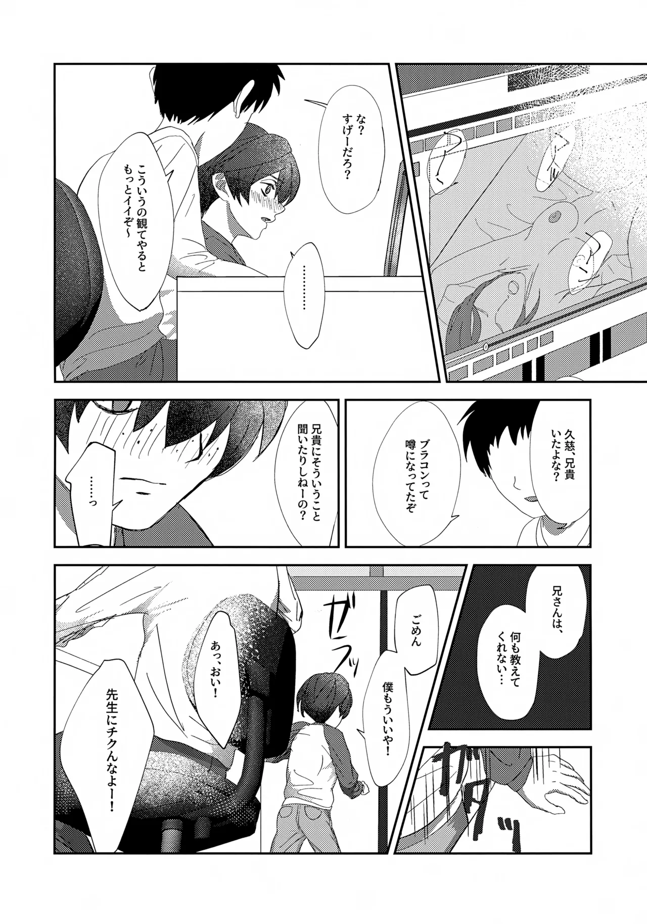鳴かぬ蛍が身を焦がす Page.17