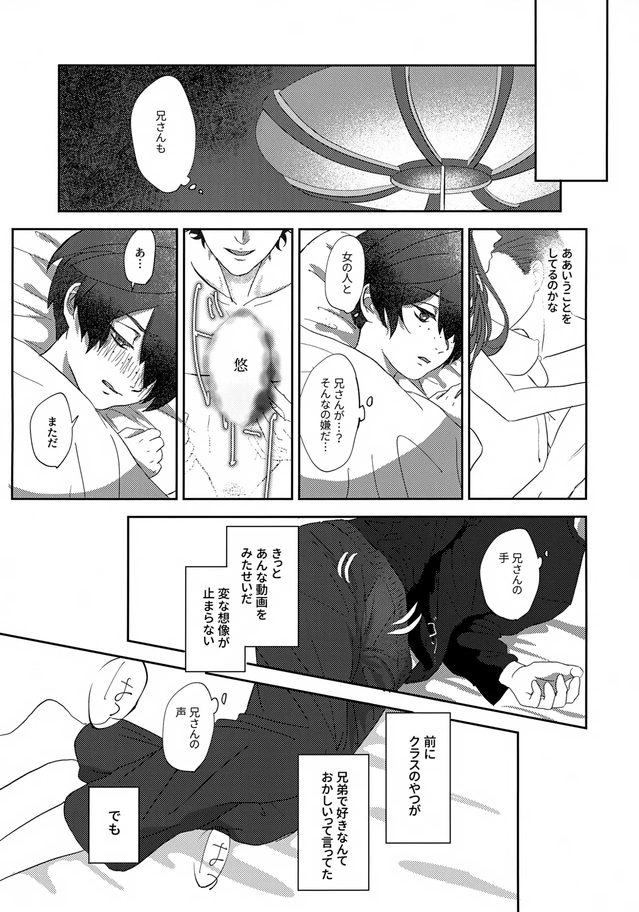 鳴かぬ蛍が身を焦がす Page.18