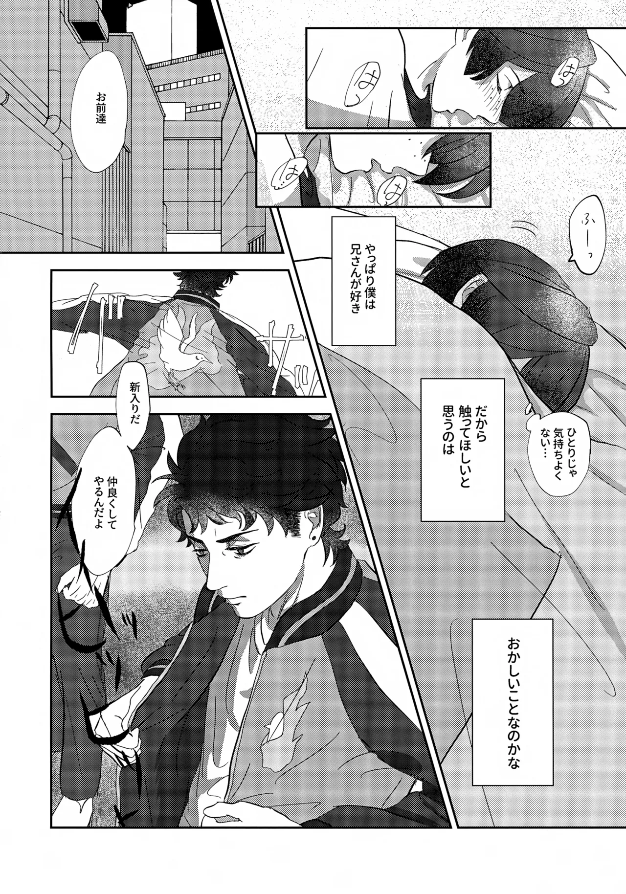 鳴かぬ蛍が身を焦がす Page.19