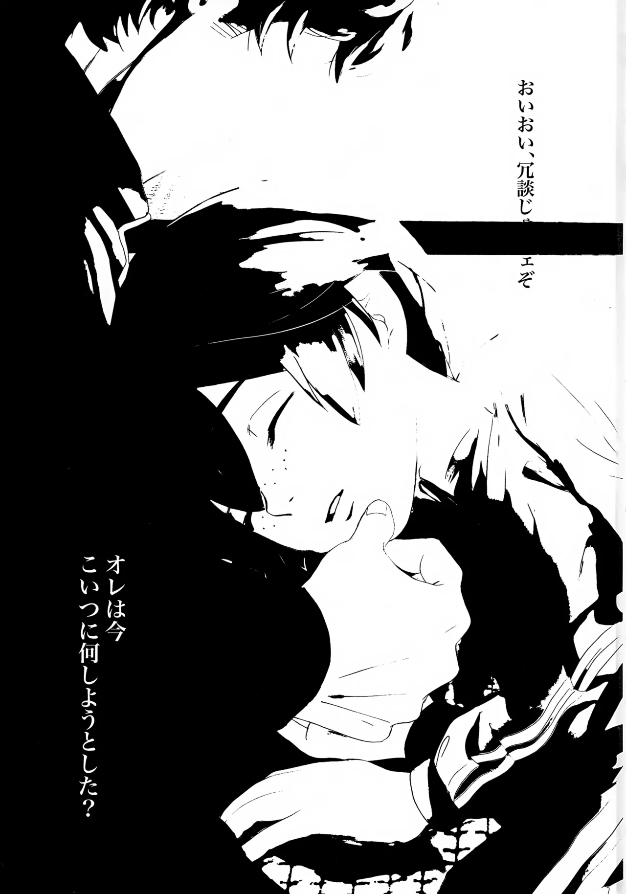 鳴かぬ蛍が身を焦がす Page.2