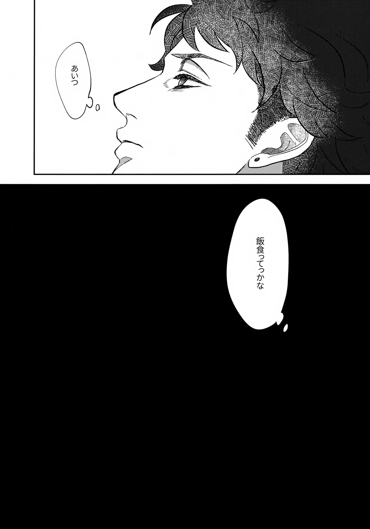 鳴かぬ蛍が身を焦がす Page.20