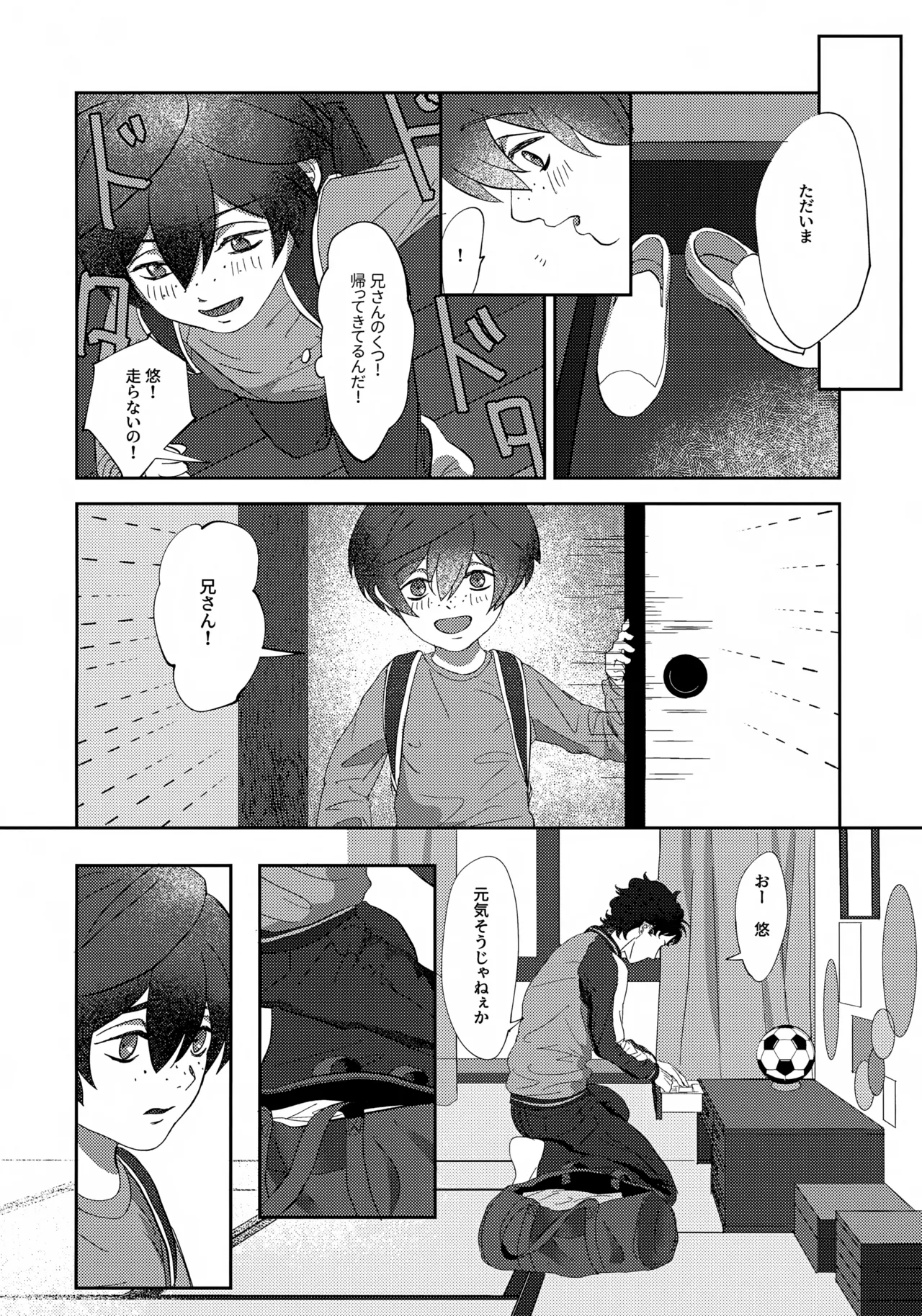 鳴かぬ蛍が身を焦がす Page.21