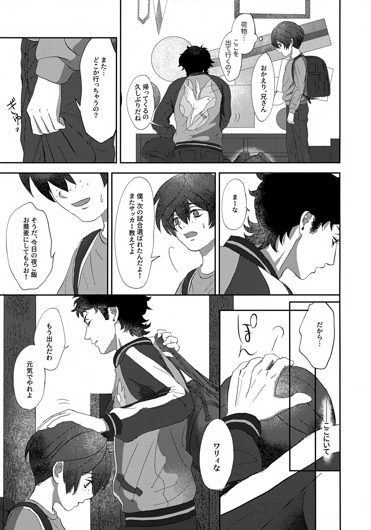 鳴かぬ蛍が身を焦がす Page.22