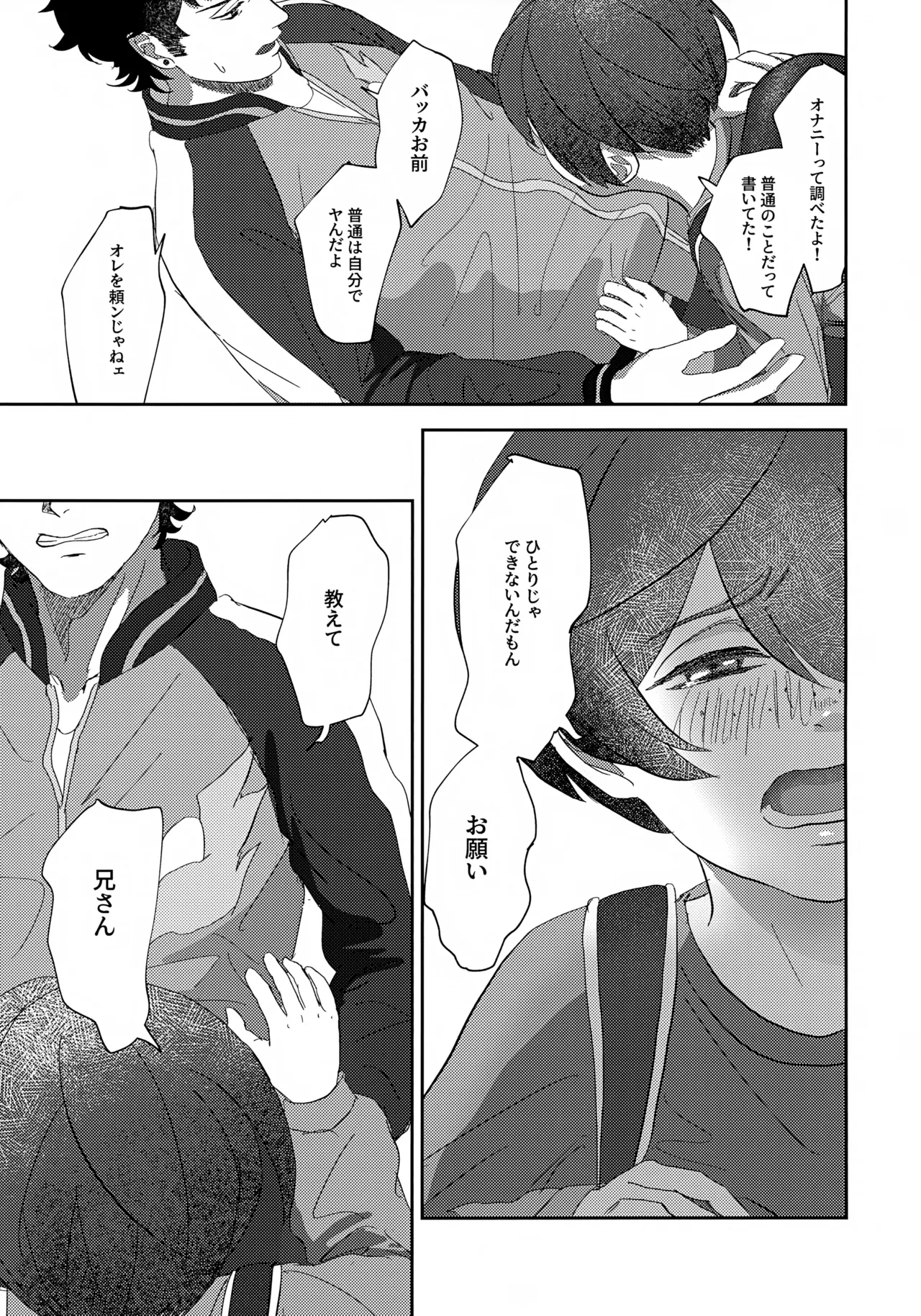 鳴かぬ蛍が身を焦がす Page.24