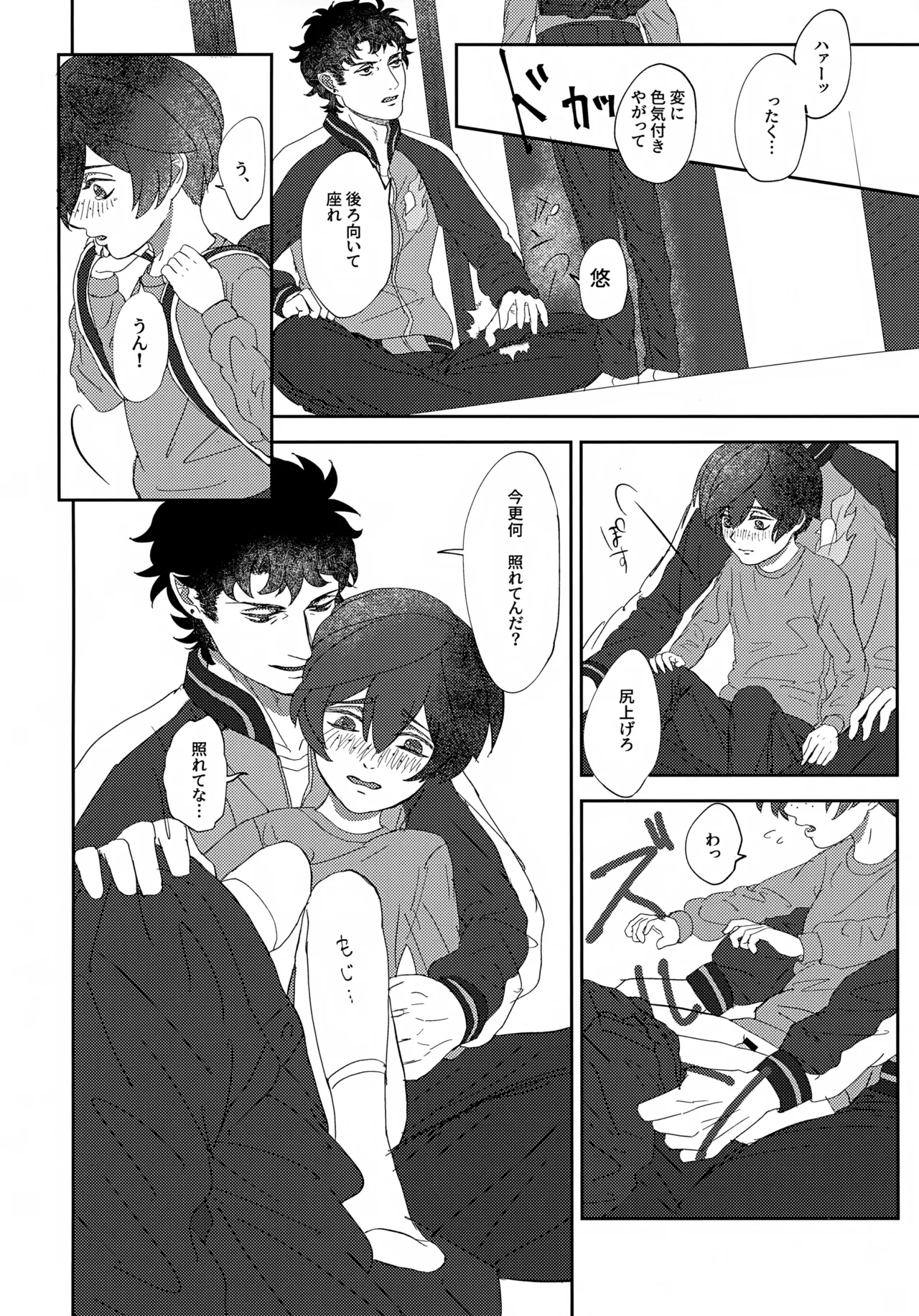 鳴かぬ蛍が身を焦がす Page.25