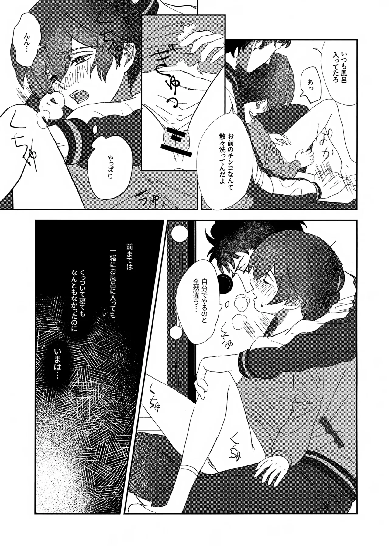 鳴かぬ蛍が身を焦がす Page.26