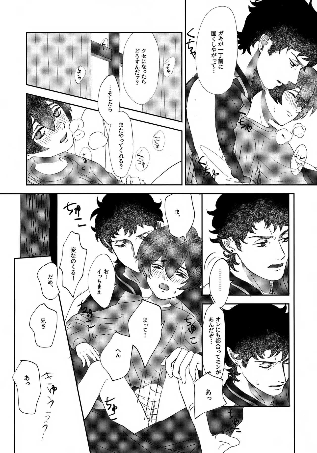 鳴かぬ蛍が身を焦がす Page.27
