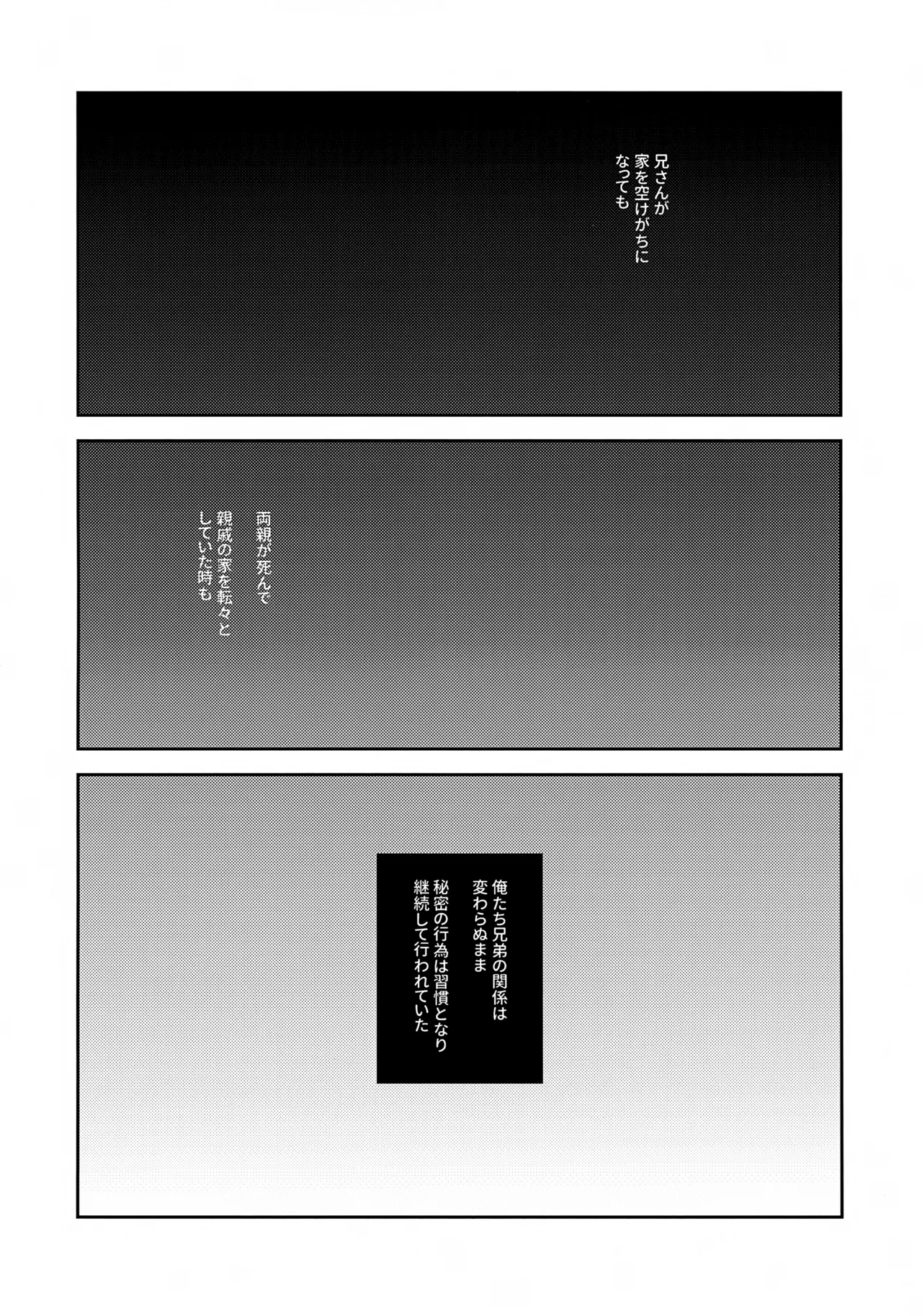 鳴かぬ蛍が身を焦がす Page.29