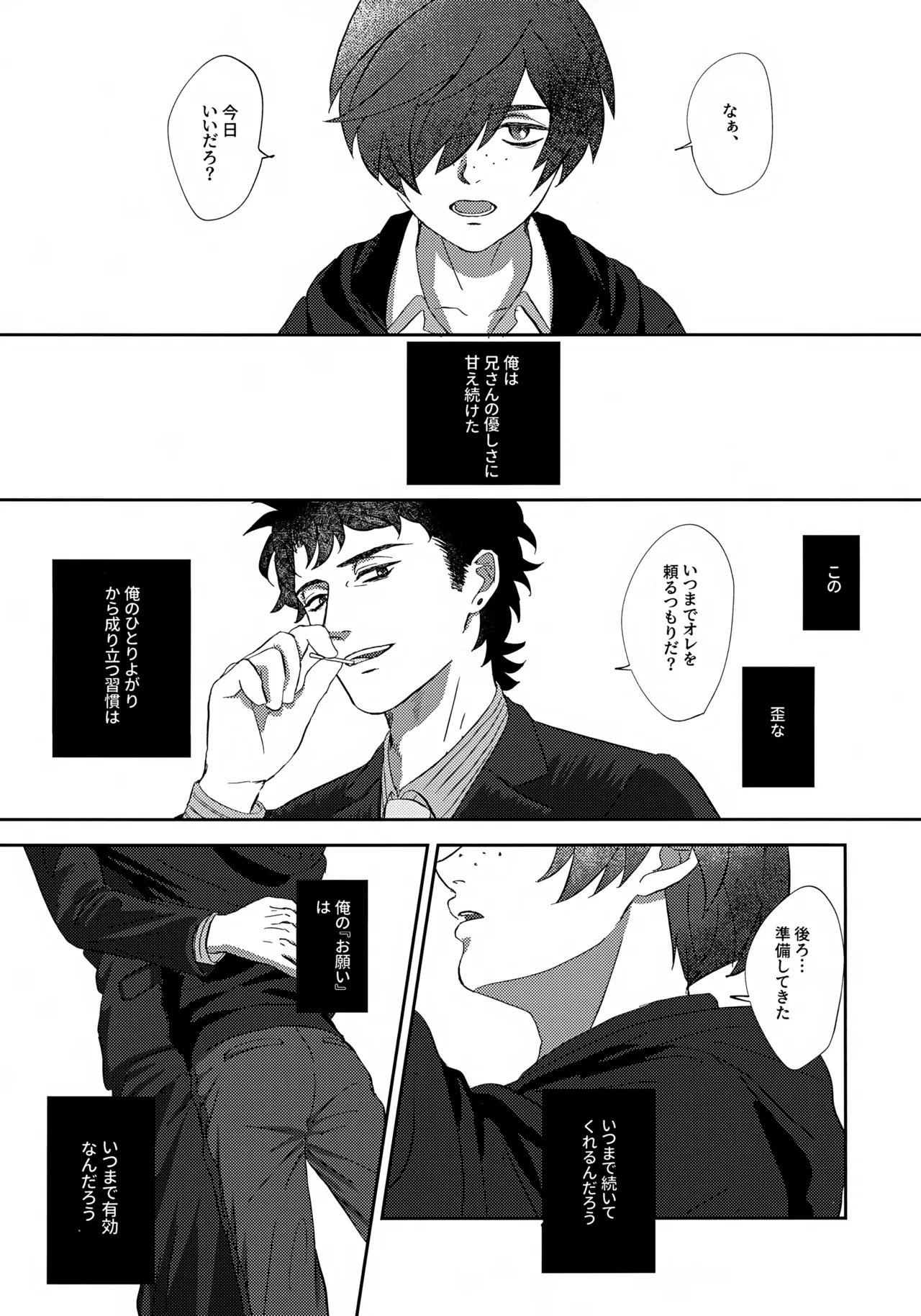 鳴かぬ蛍が身を焦がす Page.30