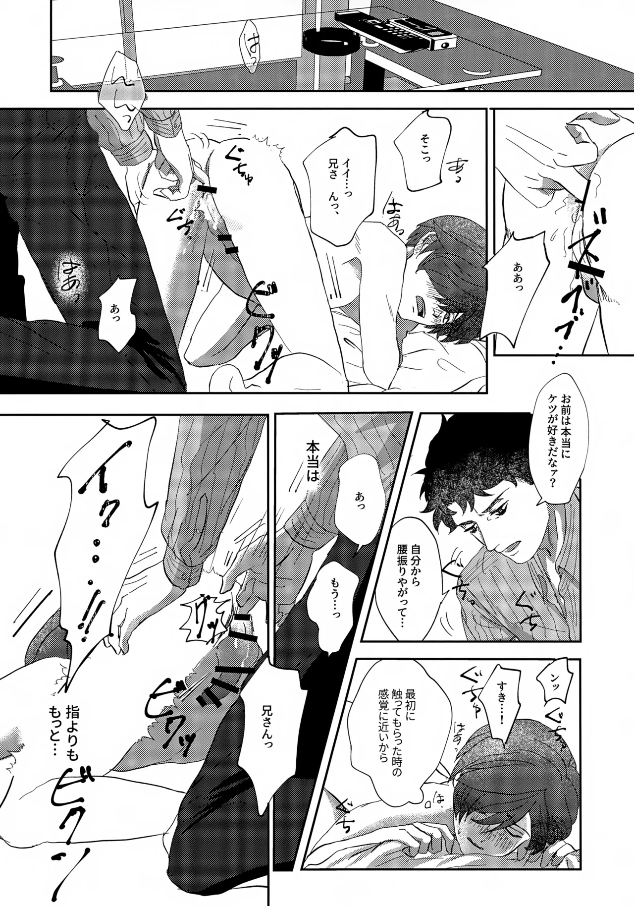 鳴かぬ蛍が身を焦がす Page.31