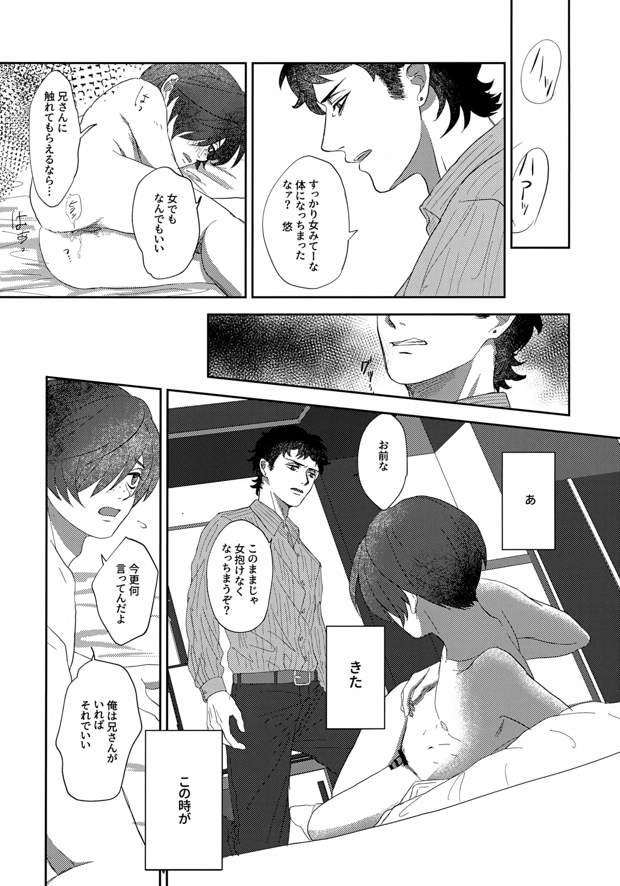 鳴かぬ蛍が身を焦がす Page.32