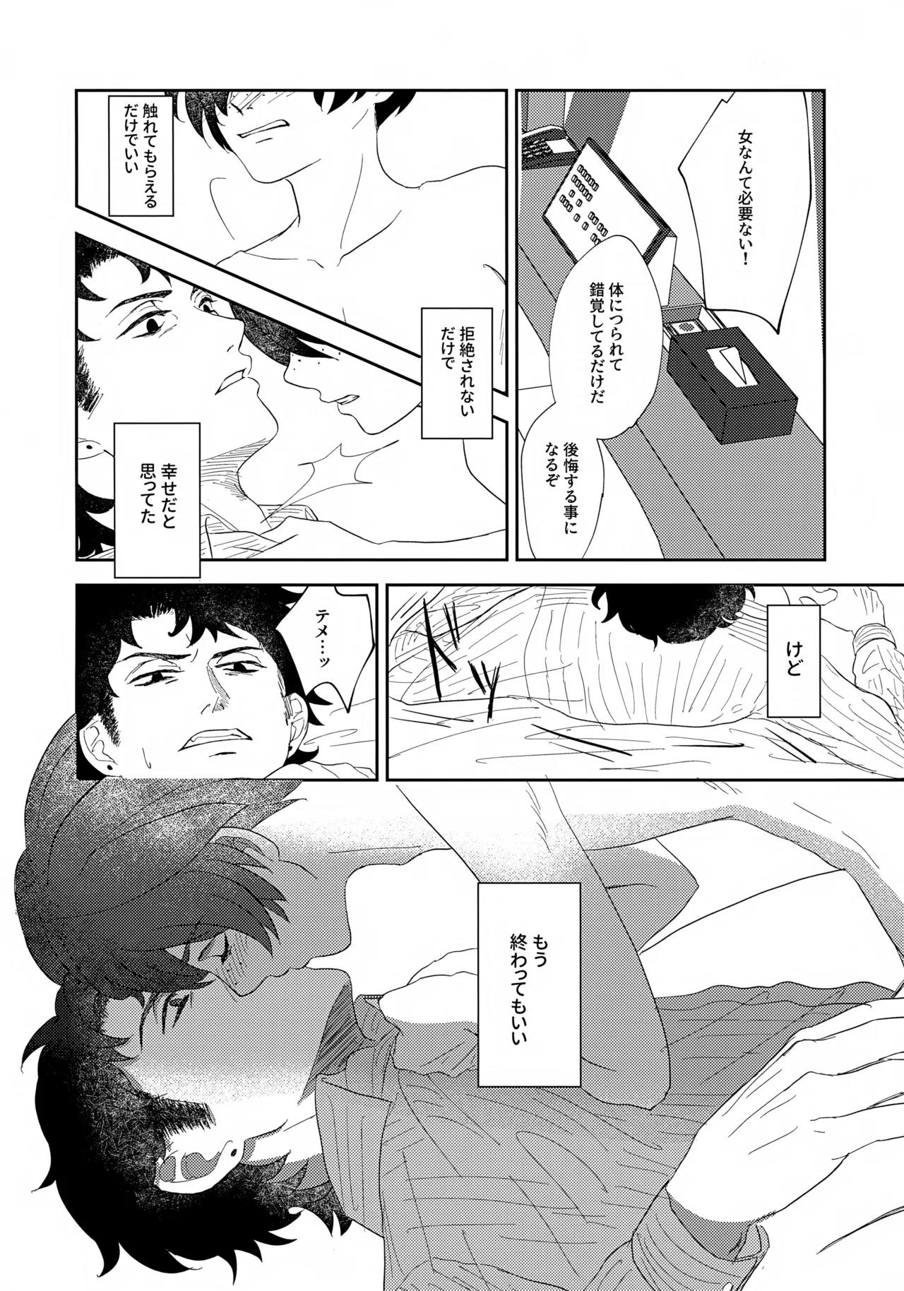 鳴かぬ蛍が身を焦がす Page.33