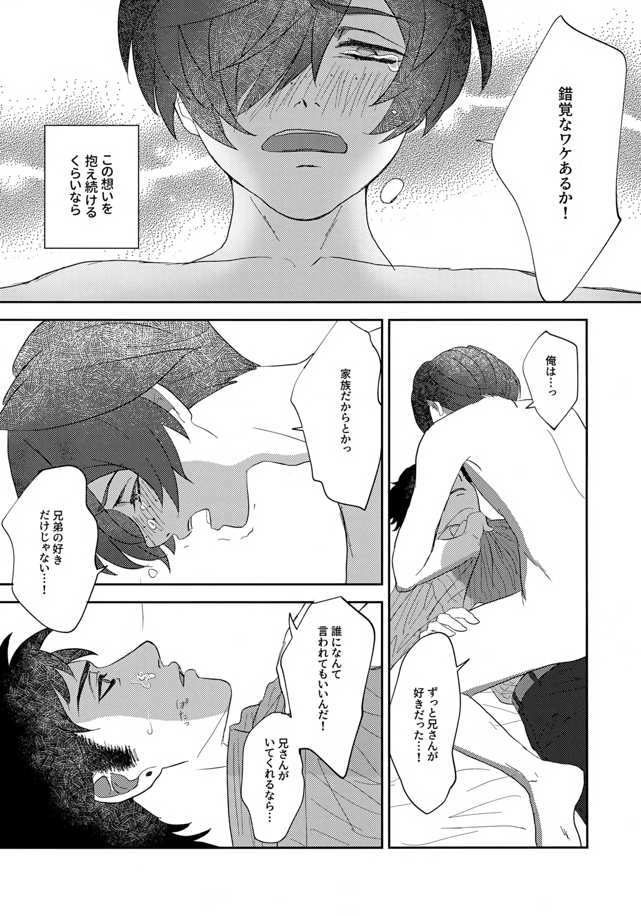 鳴かぬ蛍が身を焦がす Page.34
