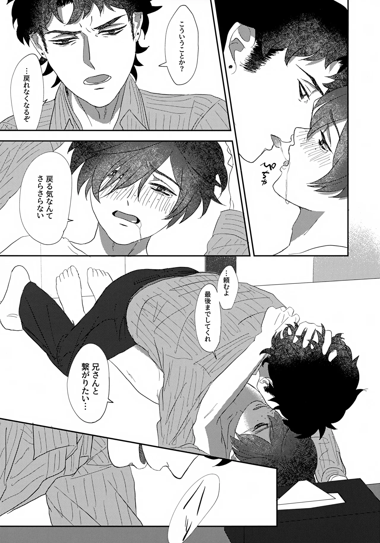 鳴かぬ蛍が身を焦がす Page.38