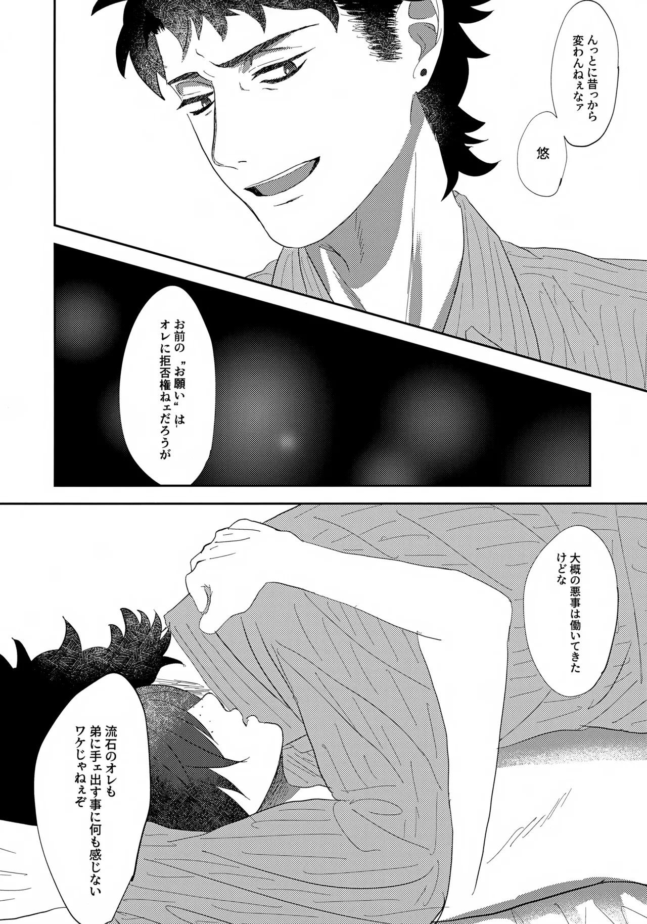 鳴かぬ蛍が身を焦がす Page.39