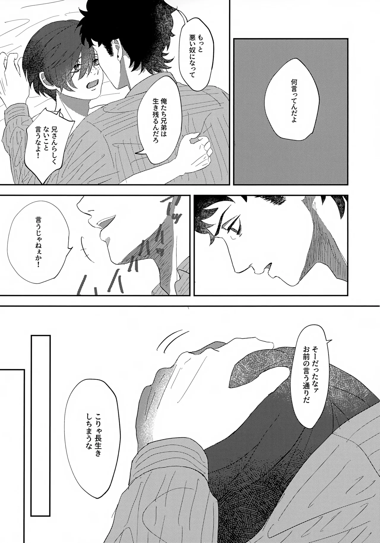 鳴かぬ蛍が身を焦がす Page.40