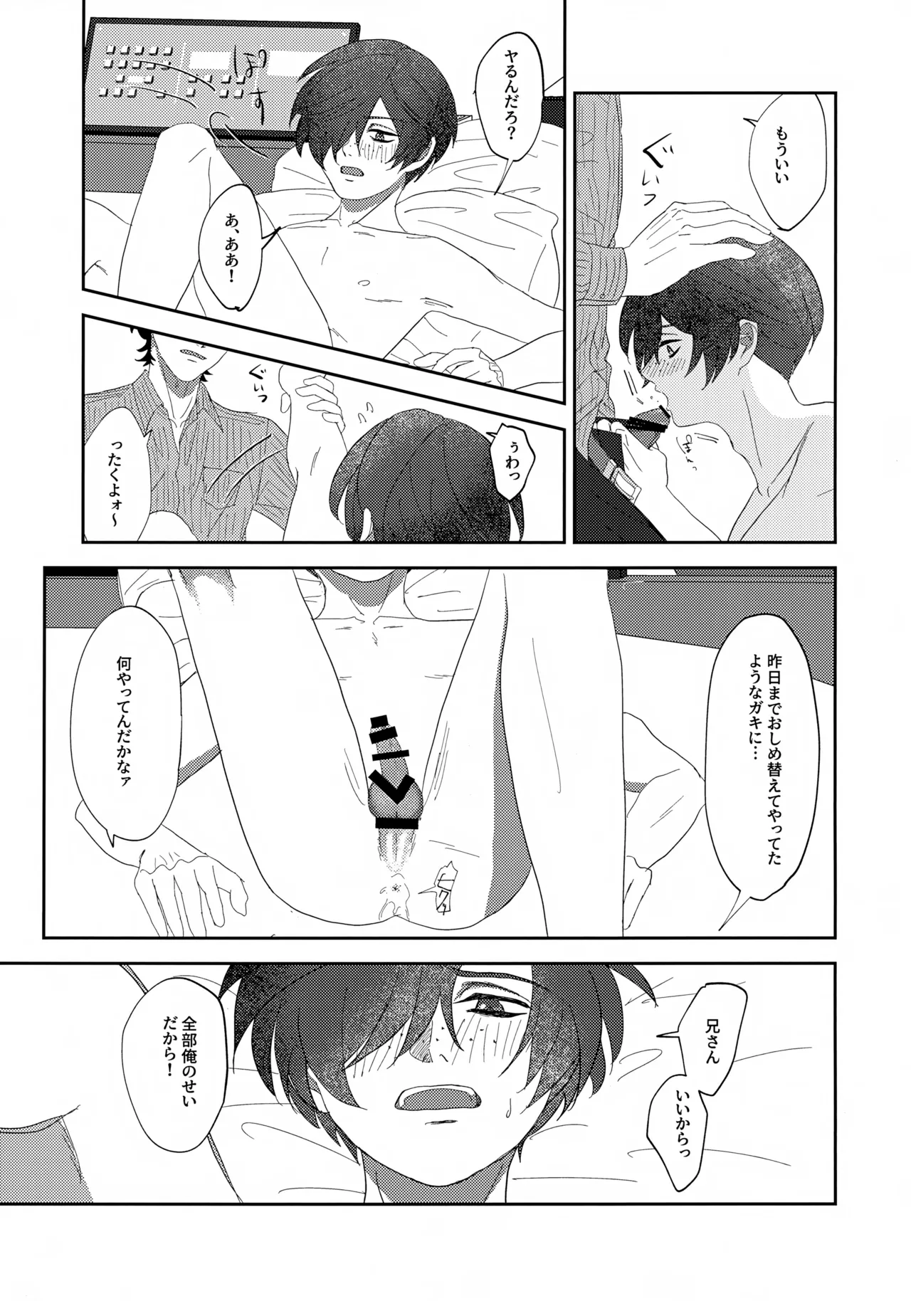 鳴かぬ蛍が身を焦がす Page.42