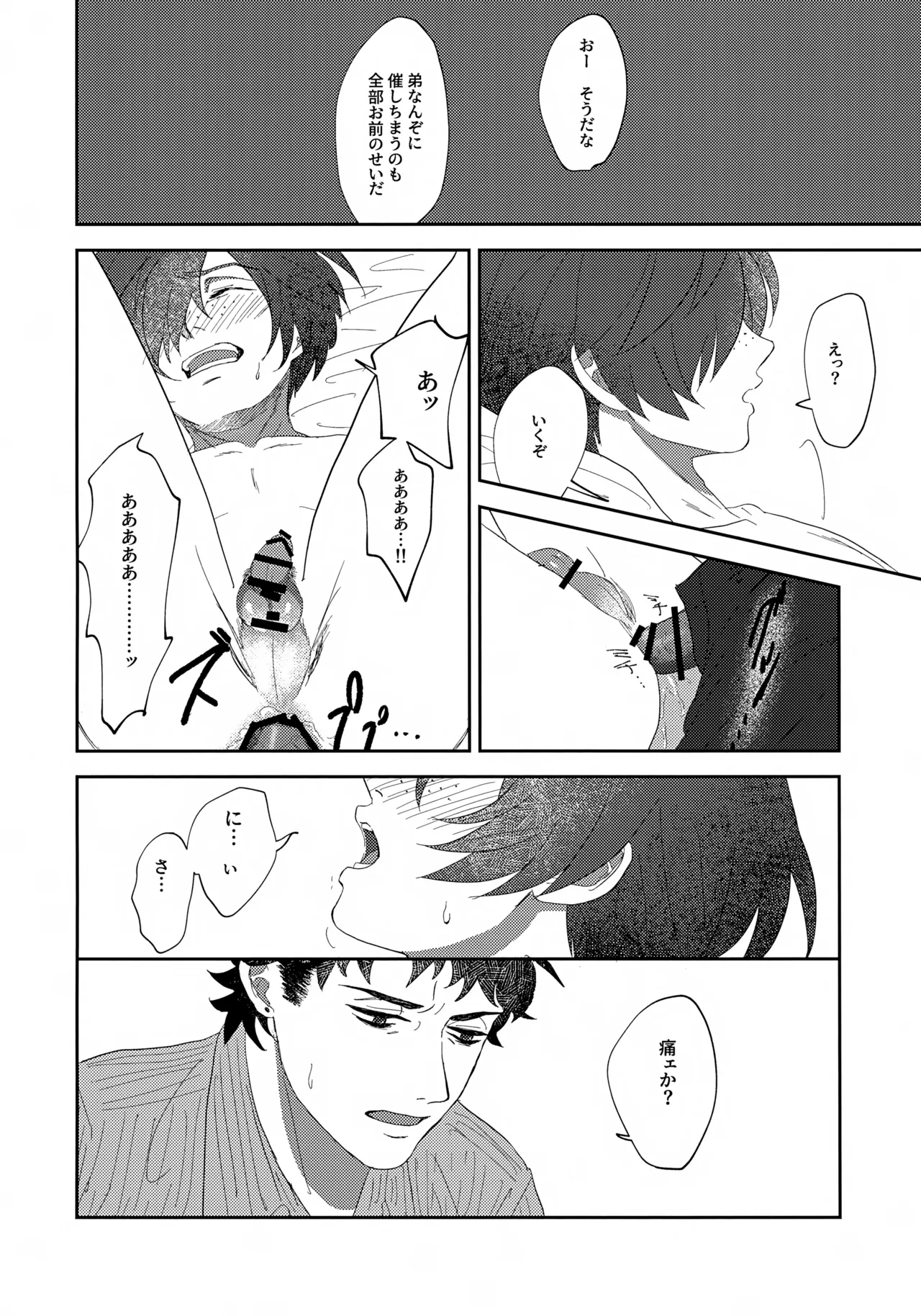 鳴かぬ蛍が身を焦がす Page.43