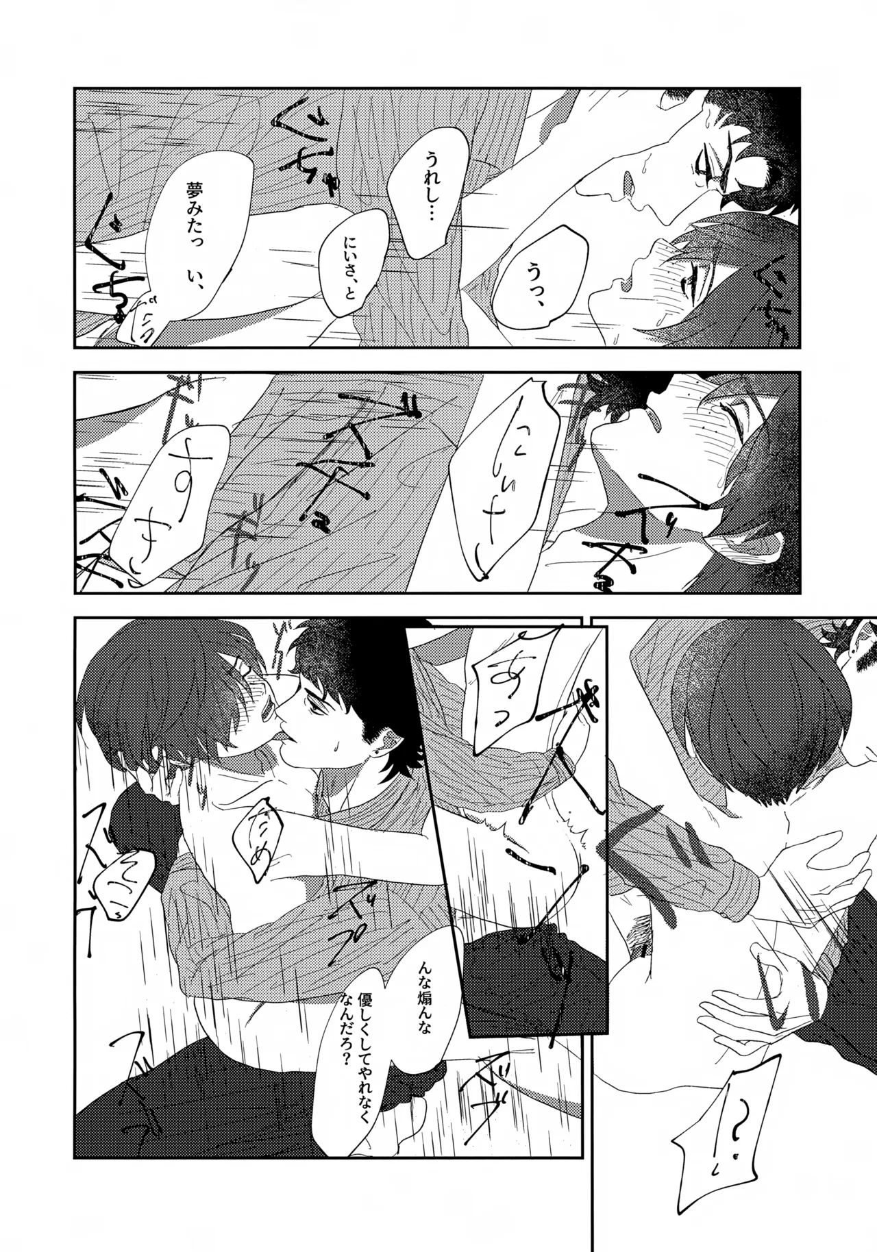 鳴かぬ蛍が身を焦がす Page.45
