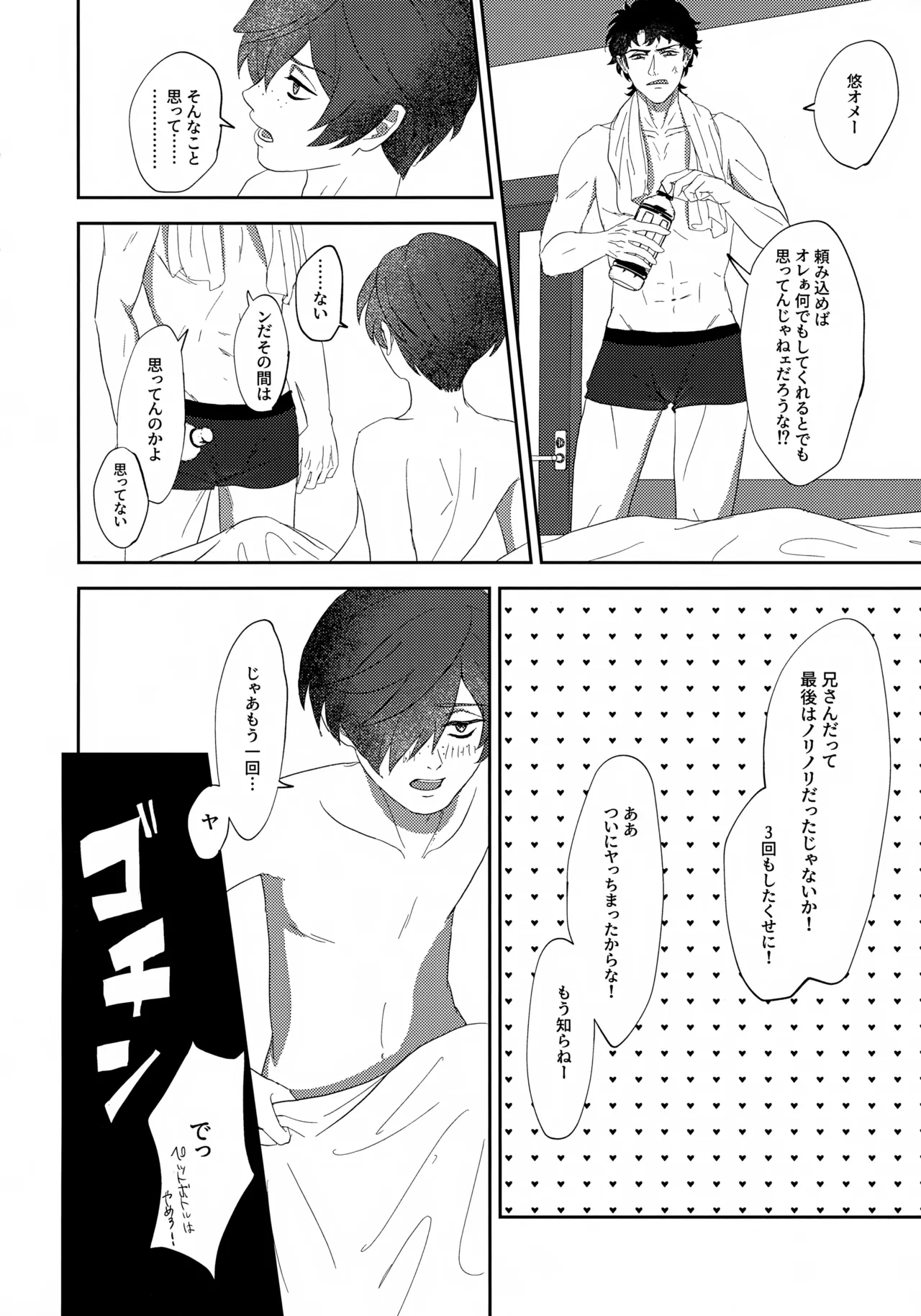 鳴かぬ蛍が身を焦がす Page.47