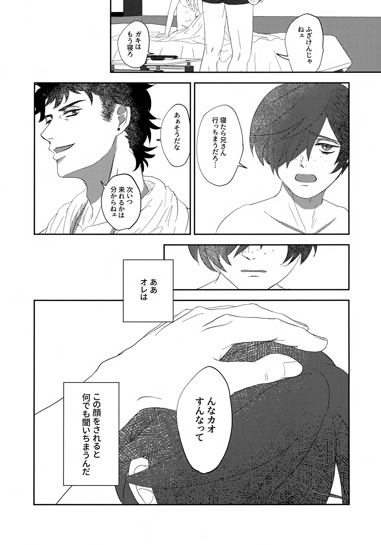 鳴かぬ蛍が身を焦がす Page.48