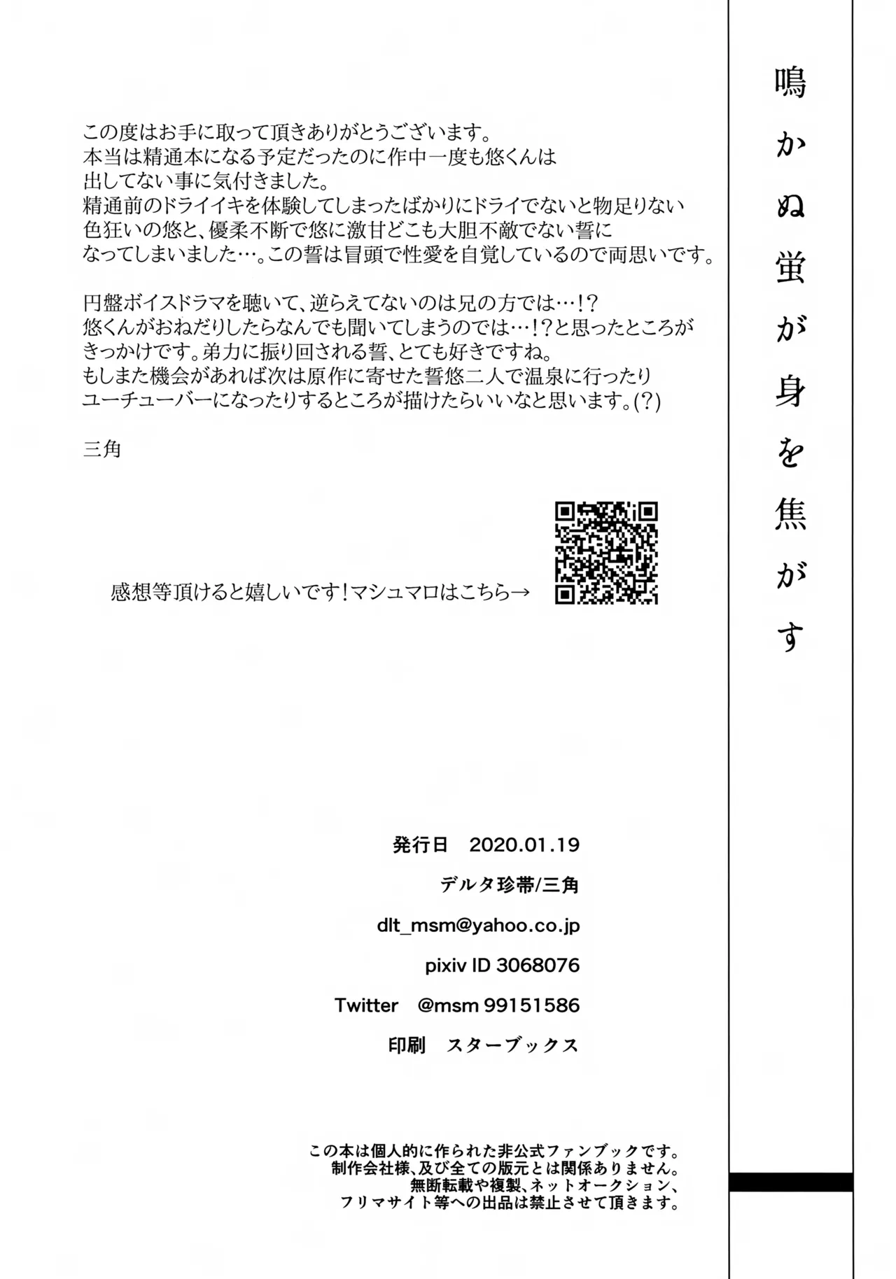 鳴かぬ蛍が身を焦がす Page.49