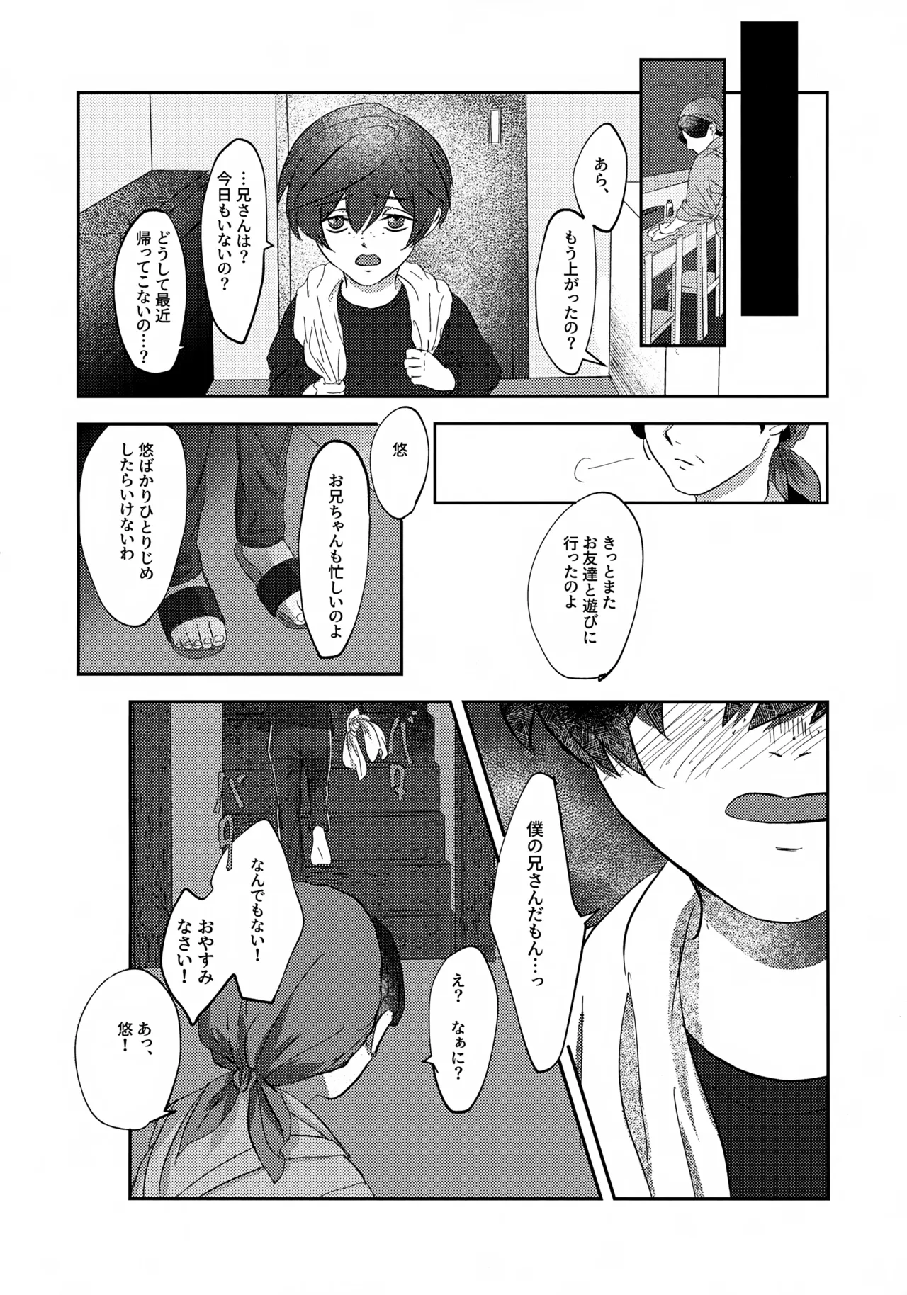 鳴かぬ蛍が身を焦がす Page.5