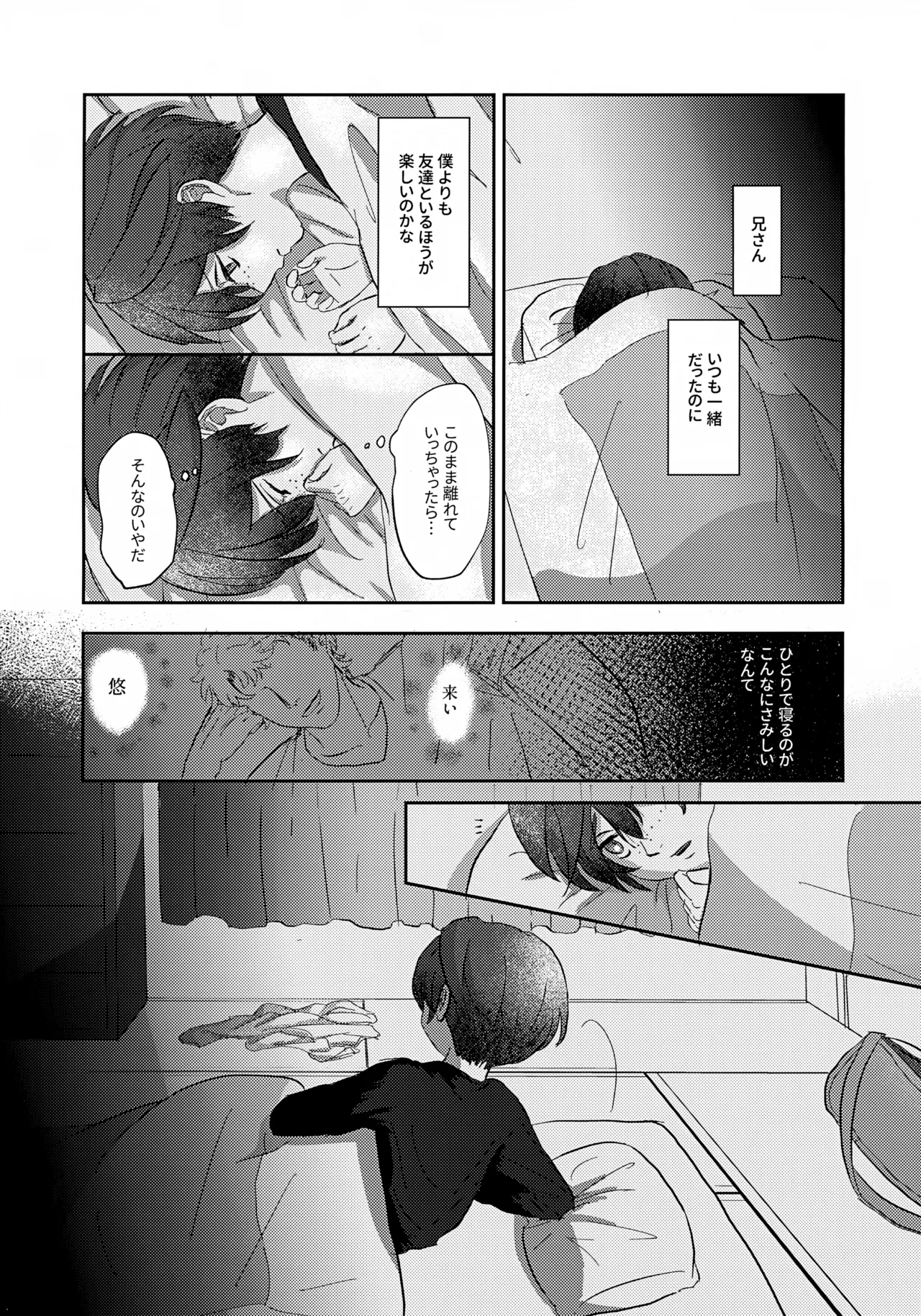 鳴かぬ蛍が身を焦がす Page.6