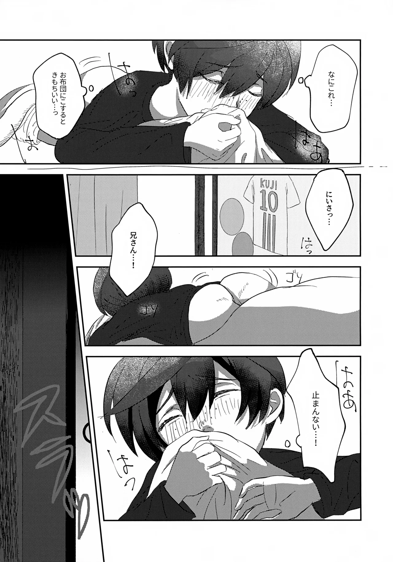 鳴かぬ蛍が身を焦がす Page.8