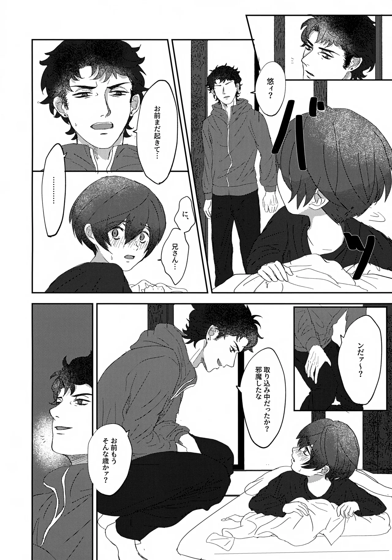 鳴かぬ蛍が身を焦がす Page.9