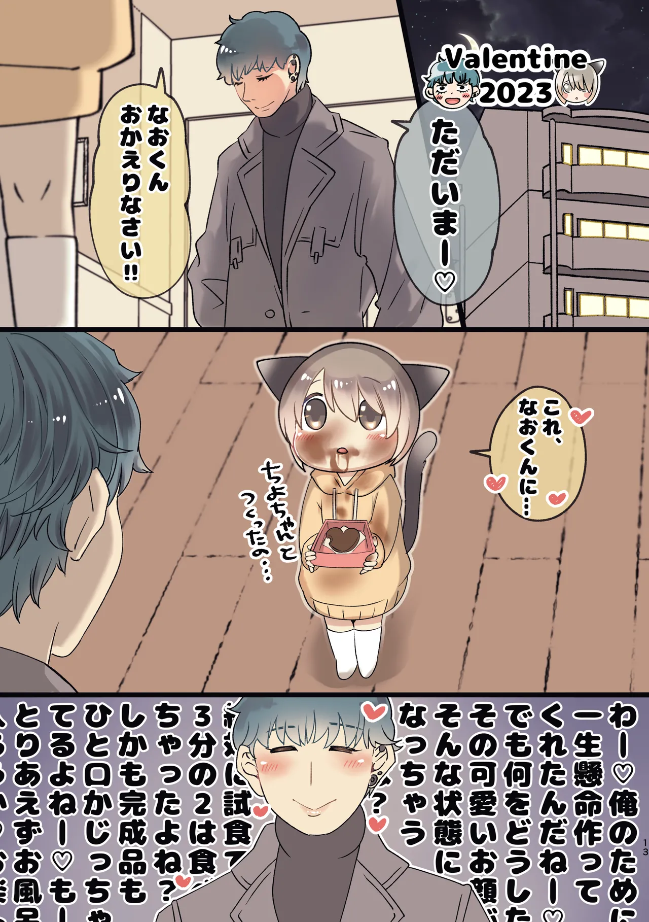 久世さんちのねこみみ少年 Page.11