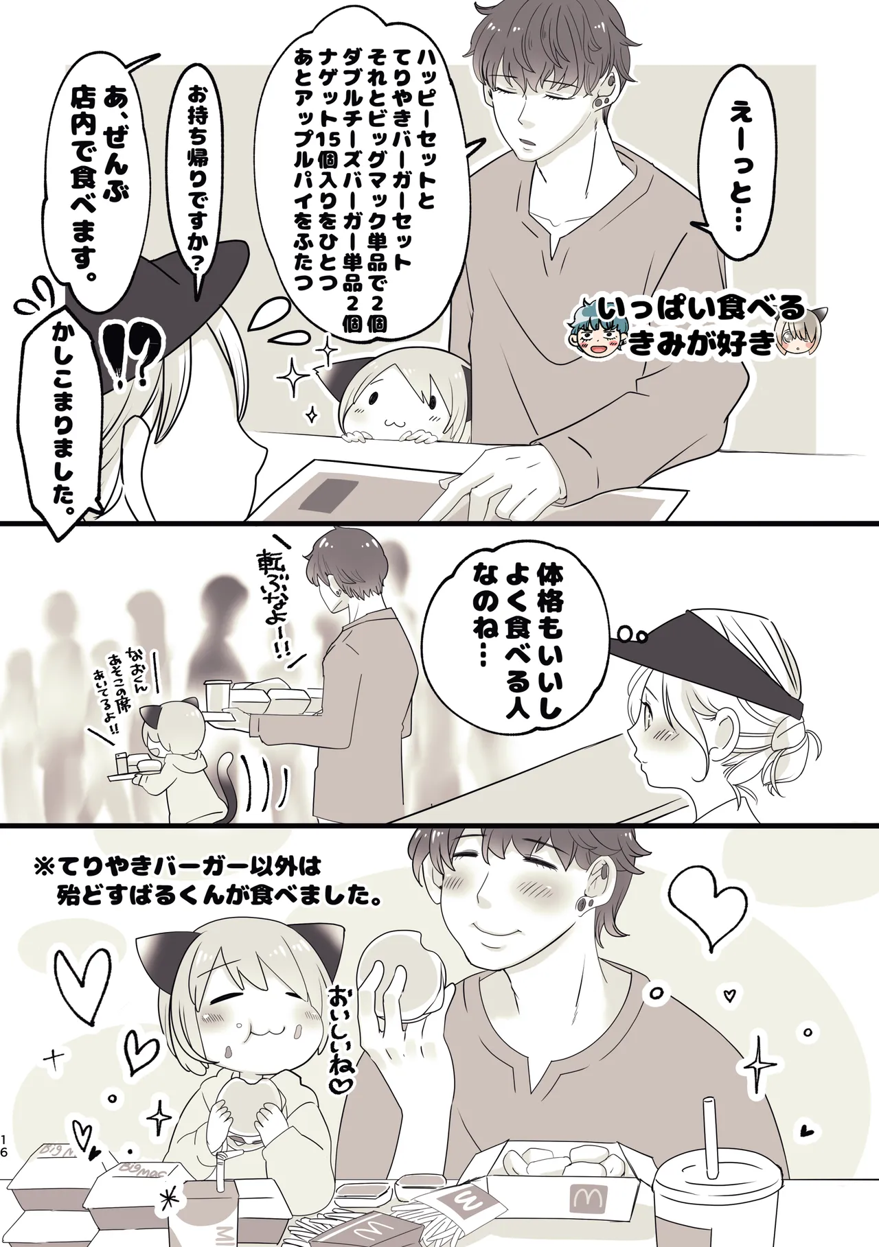 久世さんちのねこみみ少年 Page.14