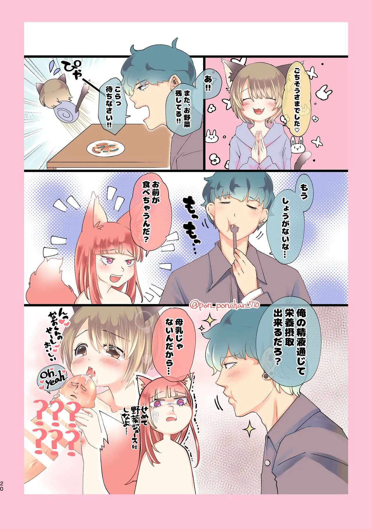 久世さんちのねこみみ少年 Page.18