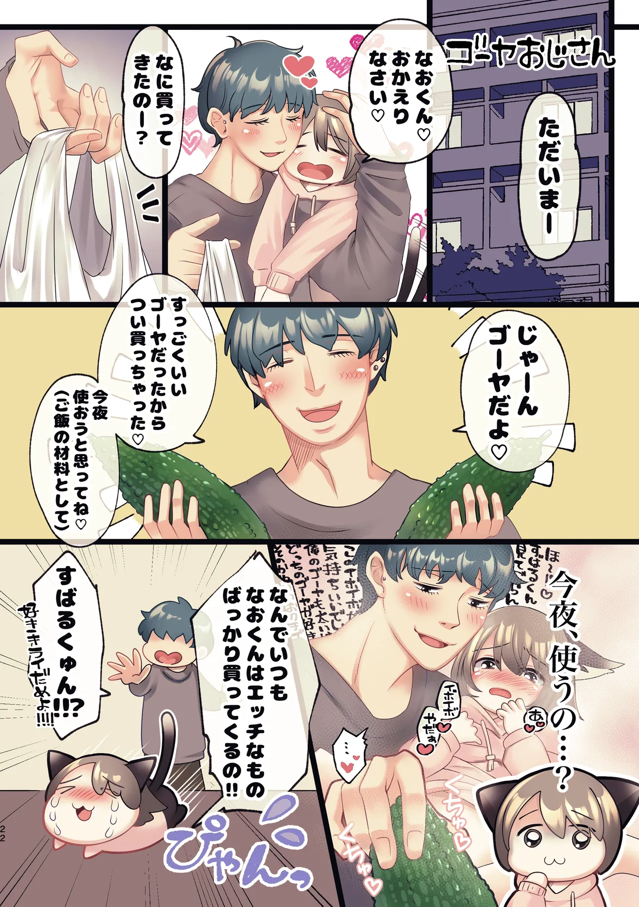 久世さんちのねこみみ少年 Page.20