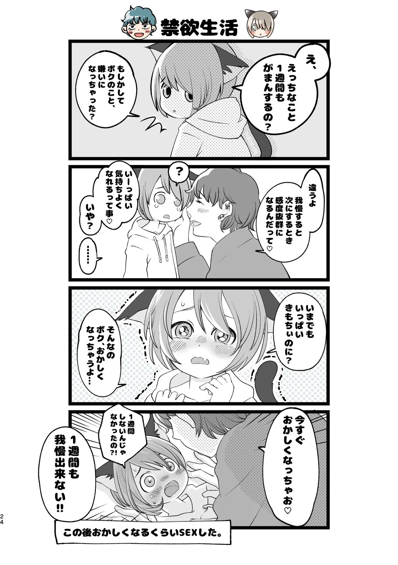 久世さんちのねこみみ少年 Page.22