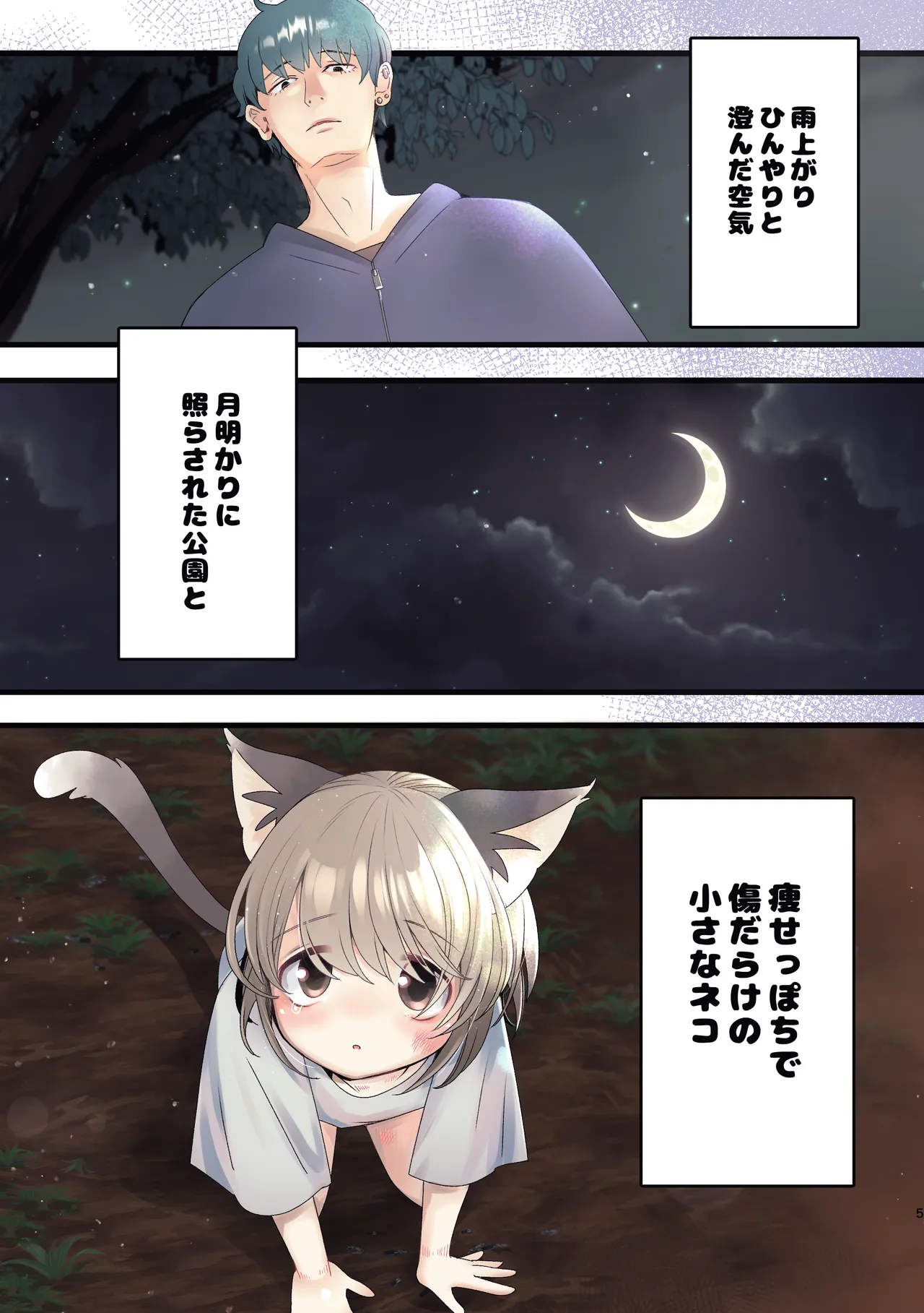 久世さんちのねこみみ少年 Page.3